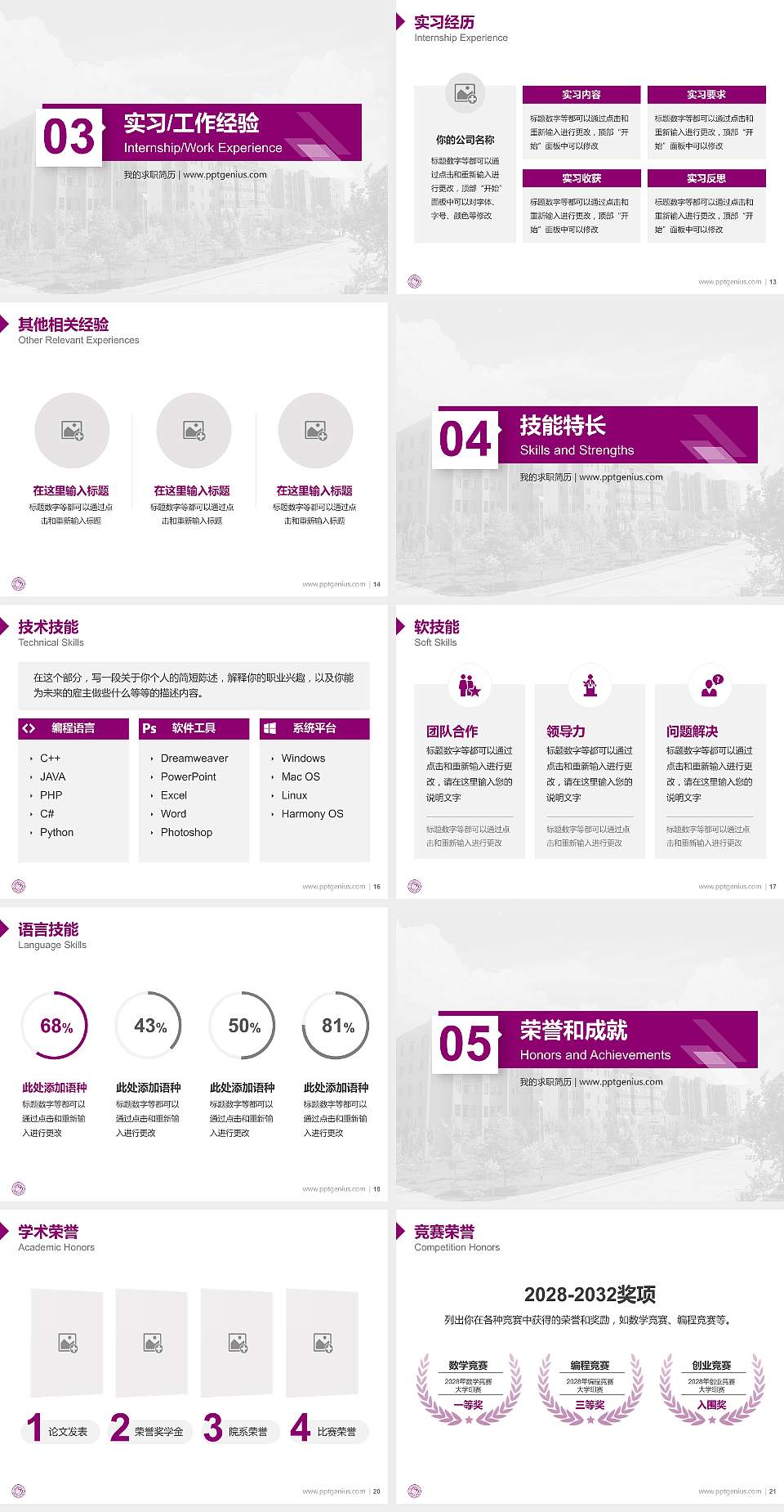 沈阳城市建设学院教师/学生通用个人简历PPT模板下载4:3格式幻灯片预览图3