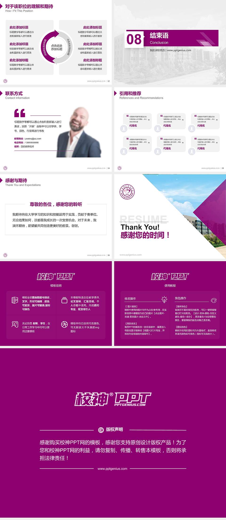 沈阳城市建设学院教师/学生通用个人简历PPT模板下载4:3格式幻灯片预览图5