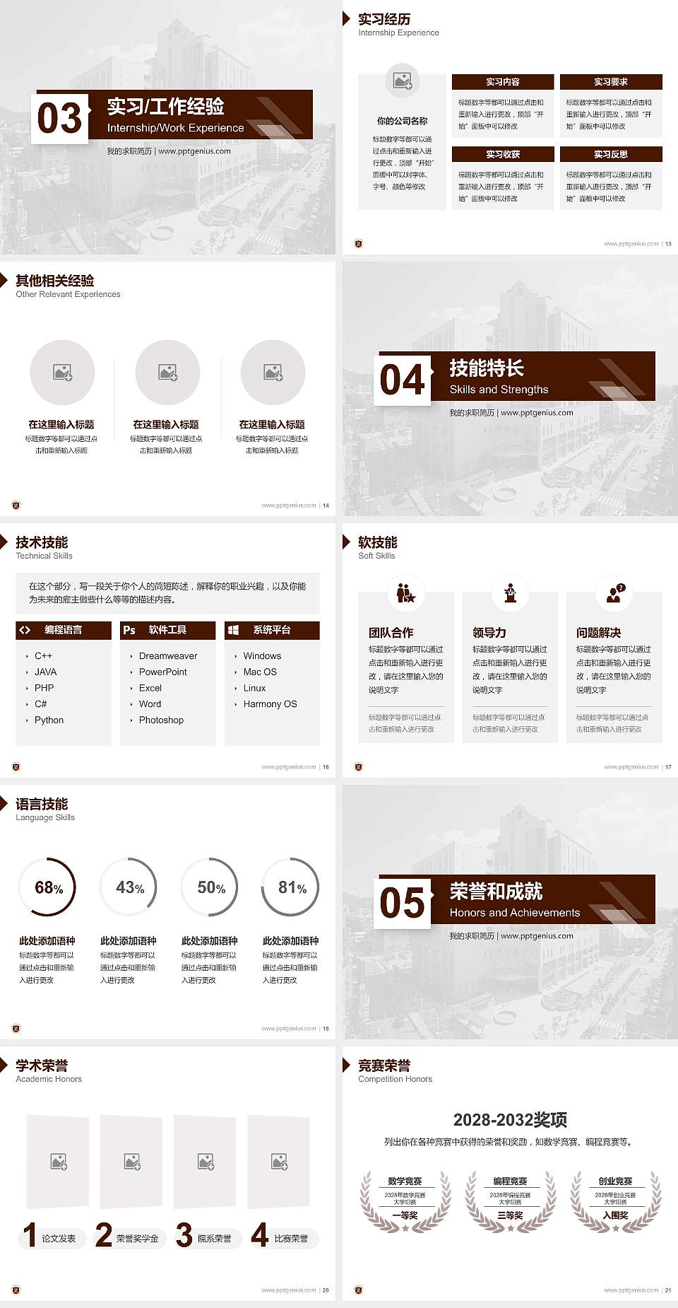 台北医学大学教师/学生通用个人简历PPT模板下载4:3格式幻灯片预览图3