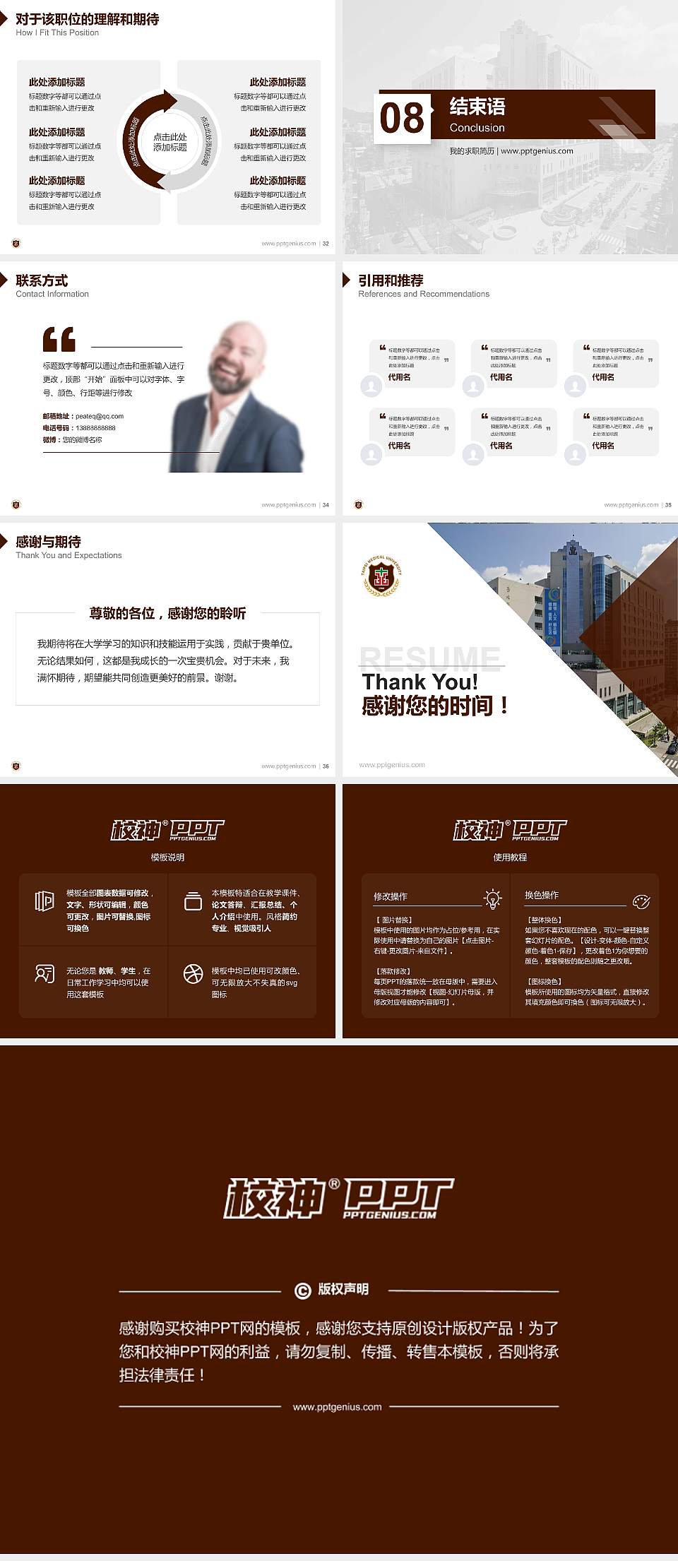 台北医学大学教师/学生通用个人简历PPT模板下载4:3格式幻灯片预览图5