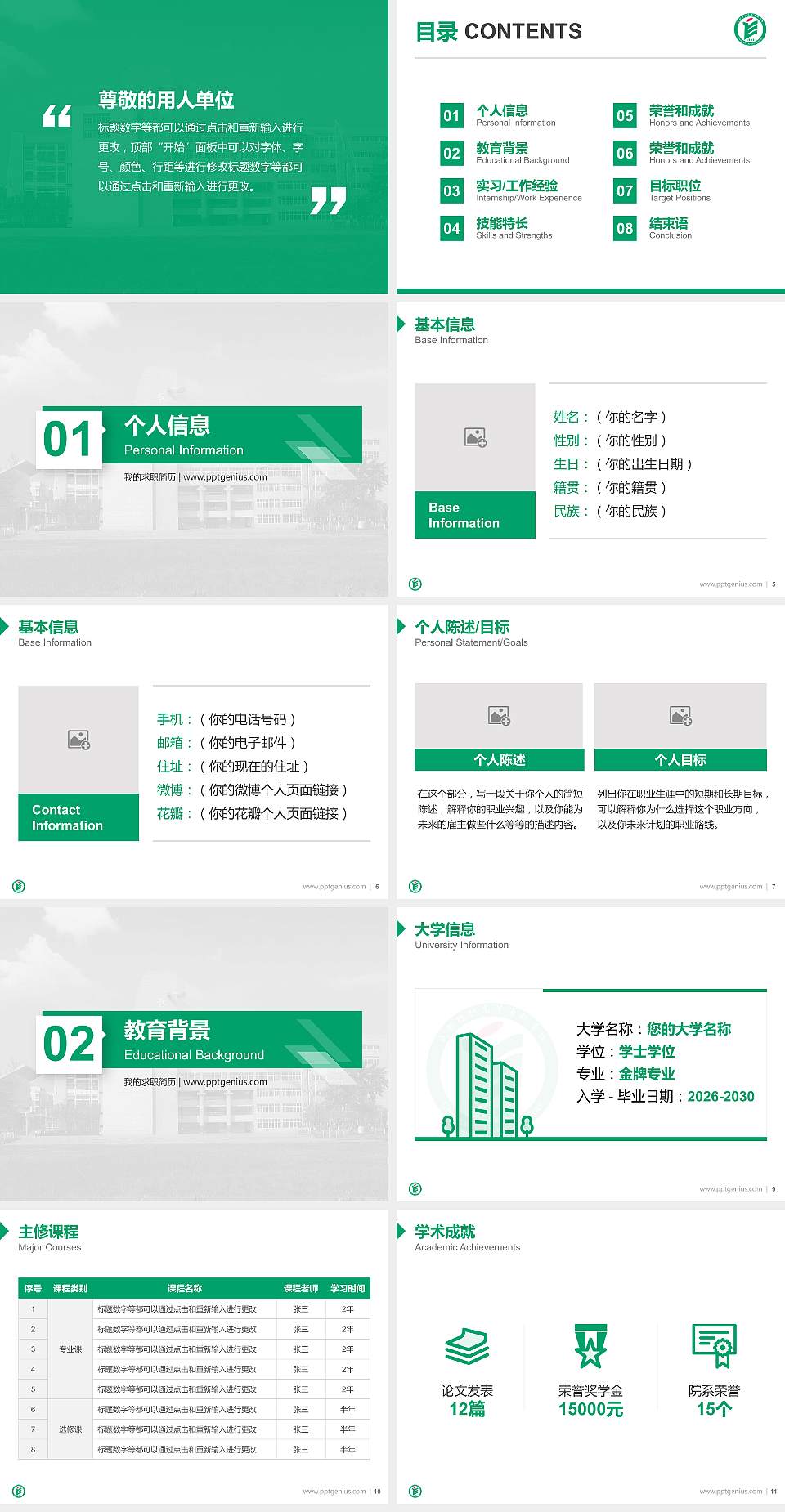 成都纺织高等专科学校教师/学生通用个人简历PPT模板下载4:3格式幻灯片预览图2