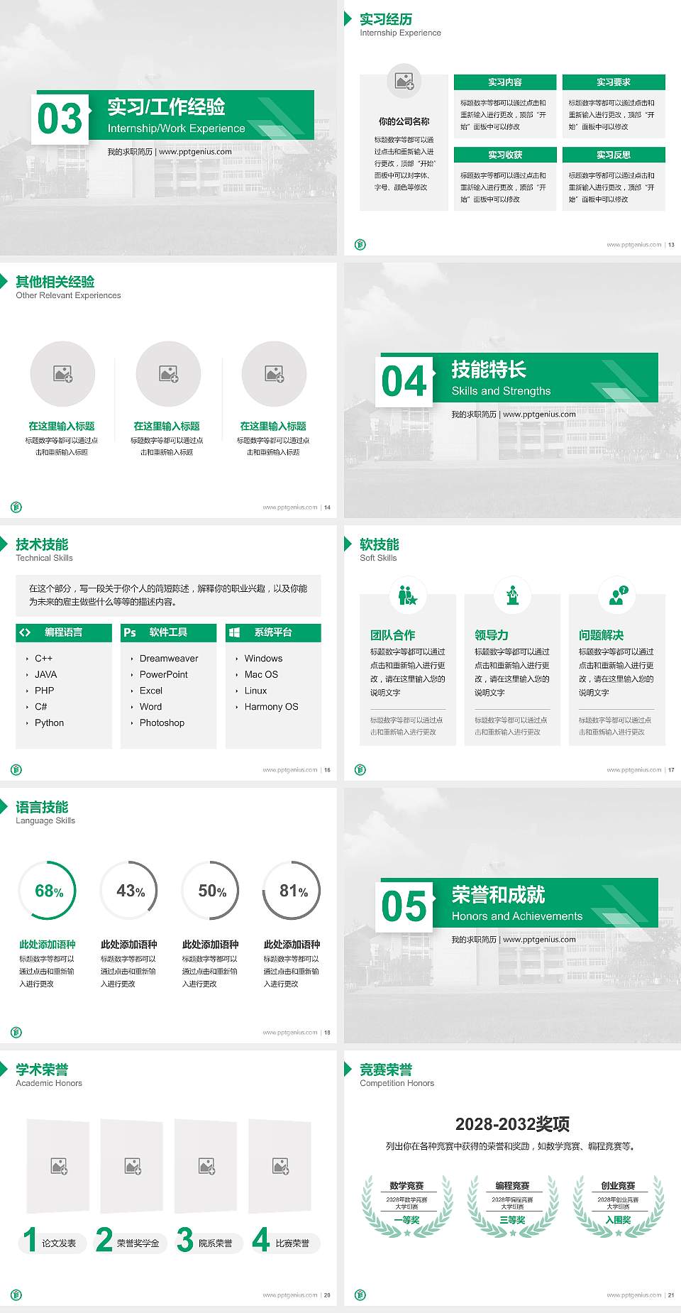 成都纺织高等专科学校教师/学生通用个人简历PPT模板下载4:3格式幻灯片预览图3
