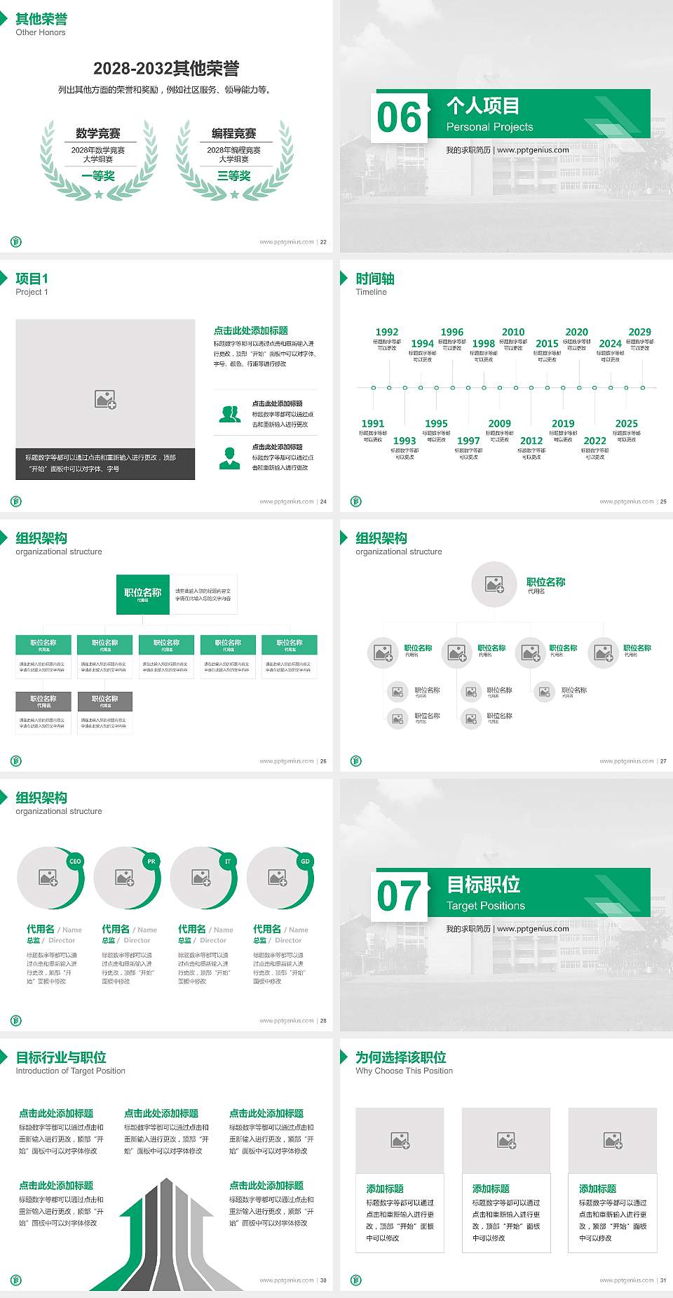 成都纺织高等专科学校教师/学生通用个人简历PPT模板下载4:3格式幻灯片预览图4