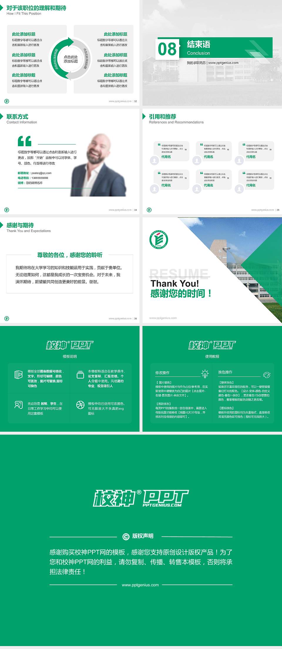 成都纺织高等专科学校教师/学生通用个人简历PPT模板下载4:3格式幻灯片预览图5