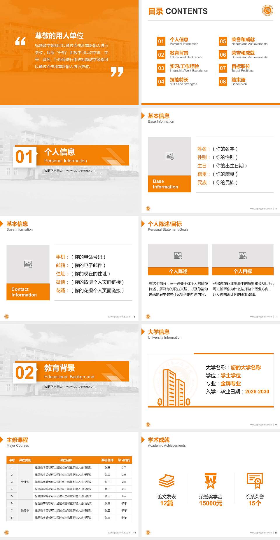 成都信息工程学院教师/学生通用个人简历PPT模板下载4:3格式幻灯片预览图2