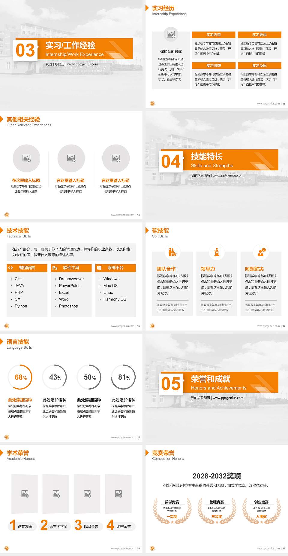 成都信息工程学院教师/学生通用个人简历PPT模板下载4:3格式幻灯片预览图3