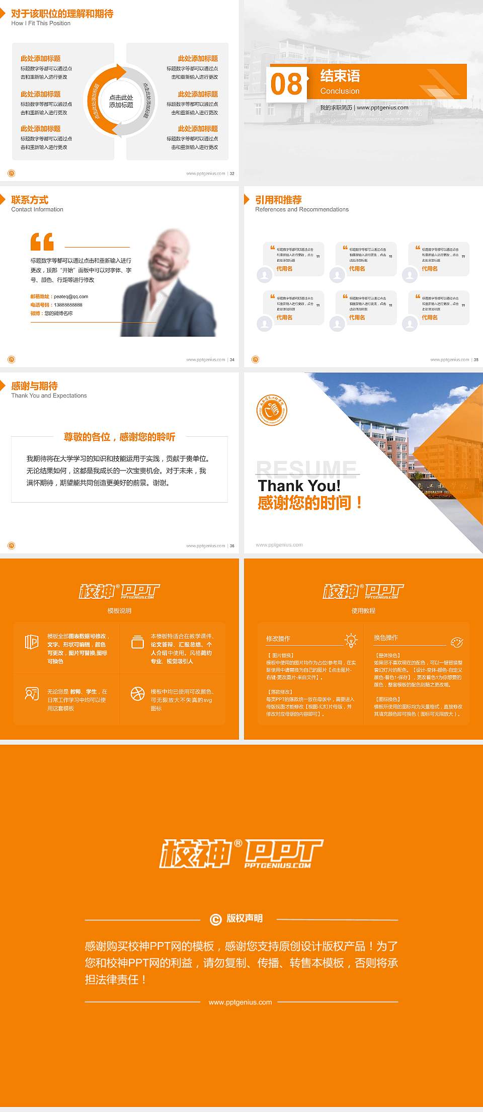 成都信息工程学院教师/学生通用个人简历PPT模板下载4:3格式幻灯片预览图5