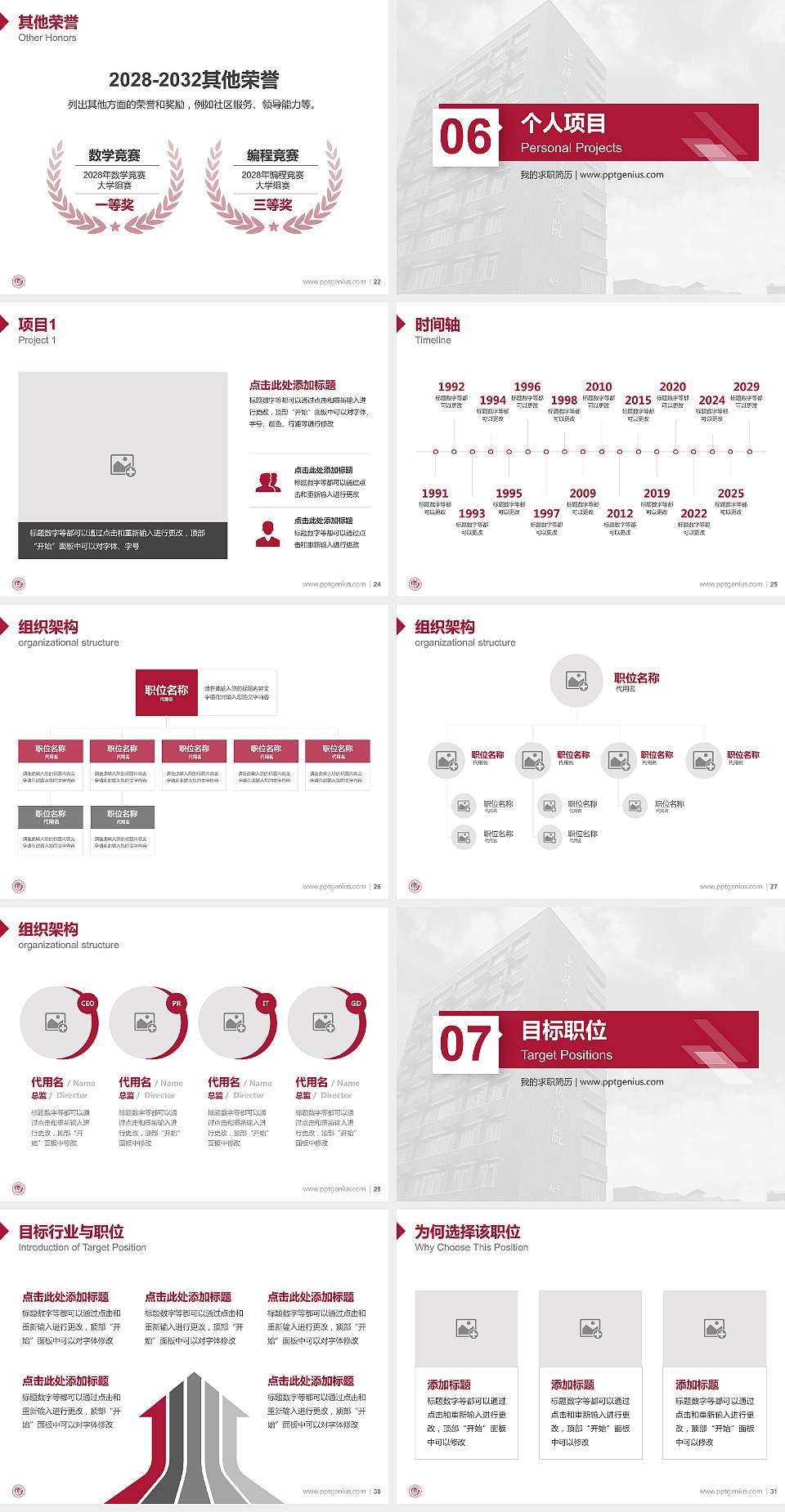 上海交通大学医学院教师/学生通用个人简历PPT模板下载4:3格式幻灯片预览图4