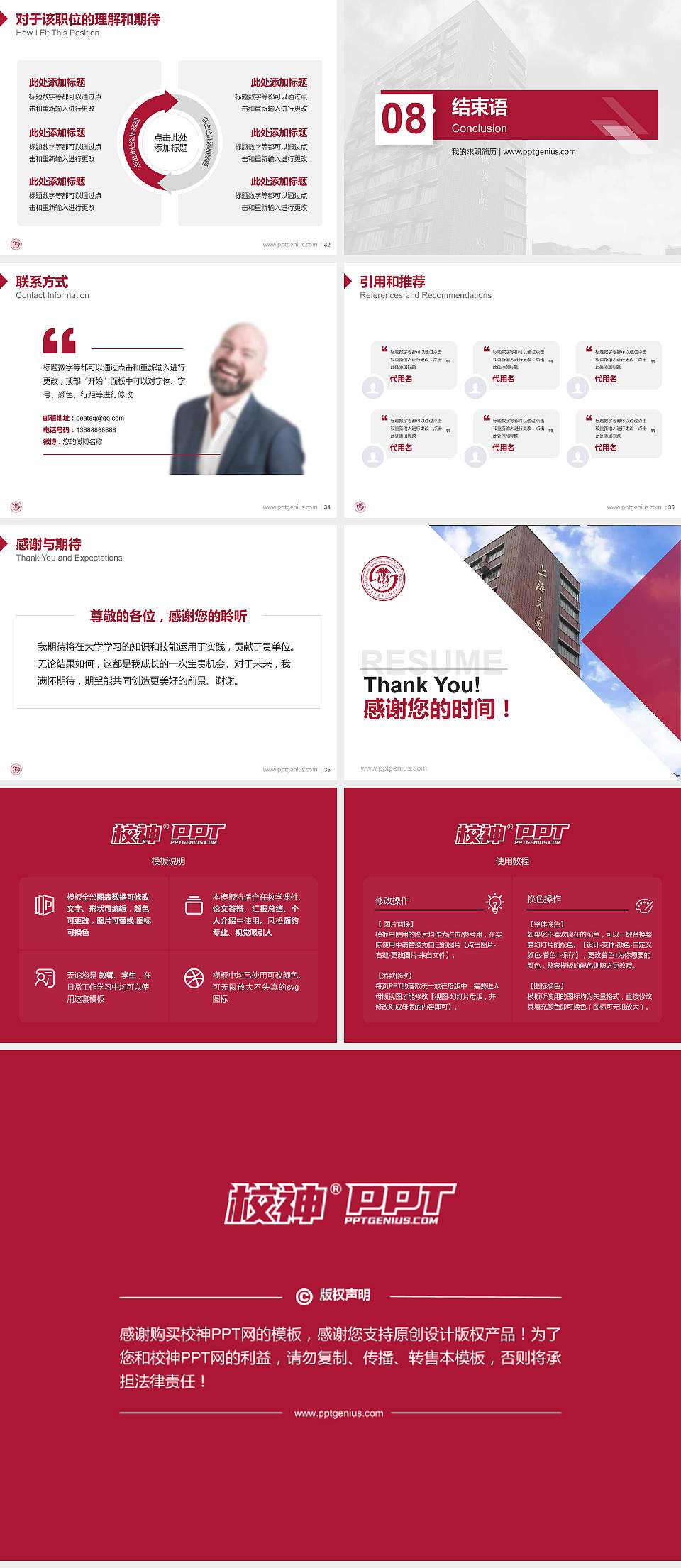 上海交通大学医学院教师/学生通用个人简历PPT模板下载4:3格式幻灯片预览图5