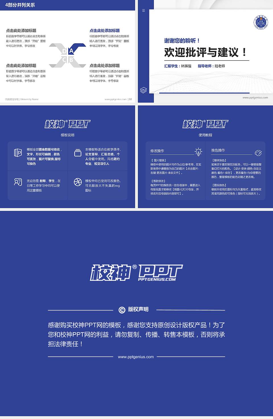 云南警官学院硕士研究生/本科生毕业论文答辩/开题报告通用PPT模板下载4:3格式幻灯片预览图5