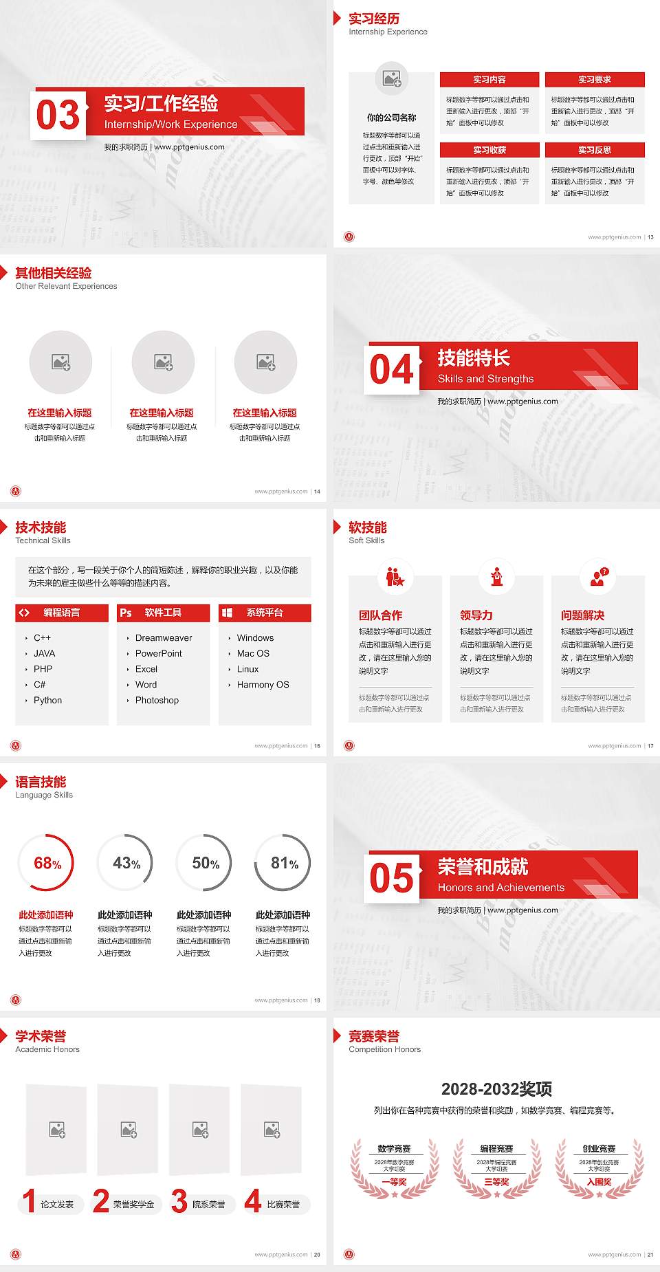 大连财经学院教师/学生通用个人简历PPT模板下载4:3格式幻灯片预览图3