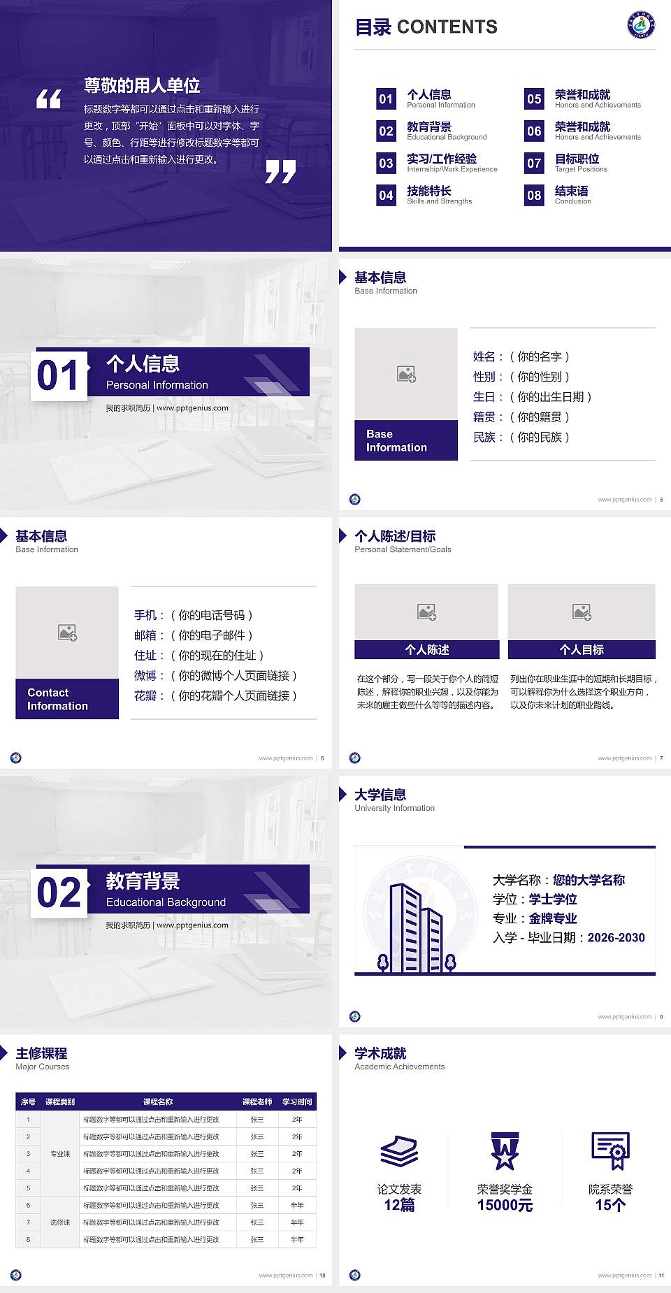 吉林农业科技学院教师/学生通用个人简历PPT模板下载4:3格式幻灯片预览图2