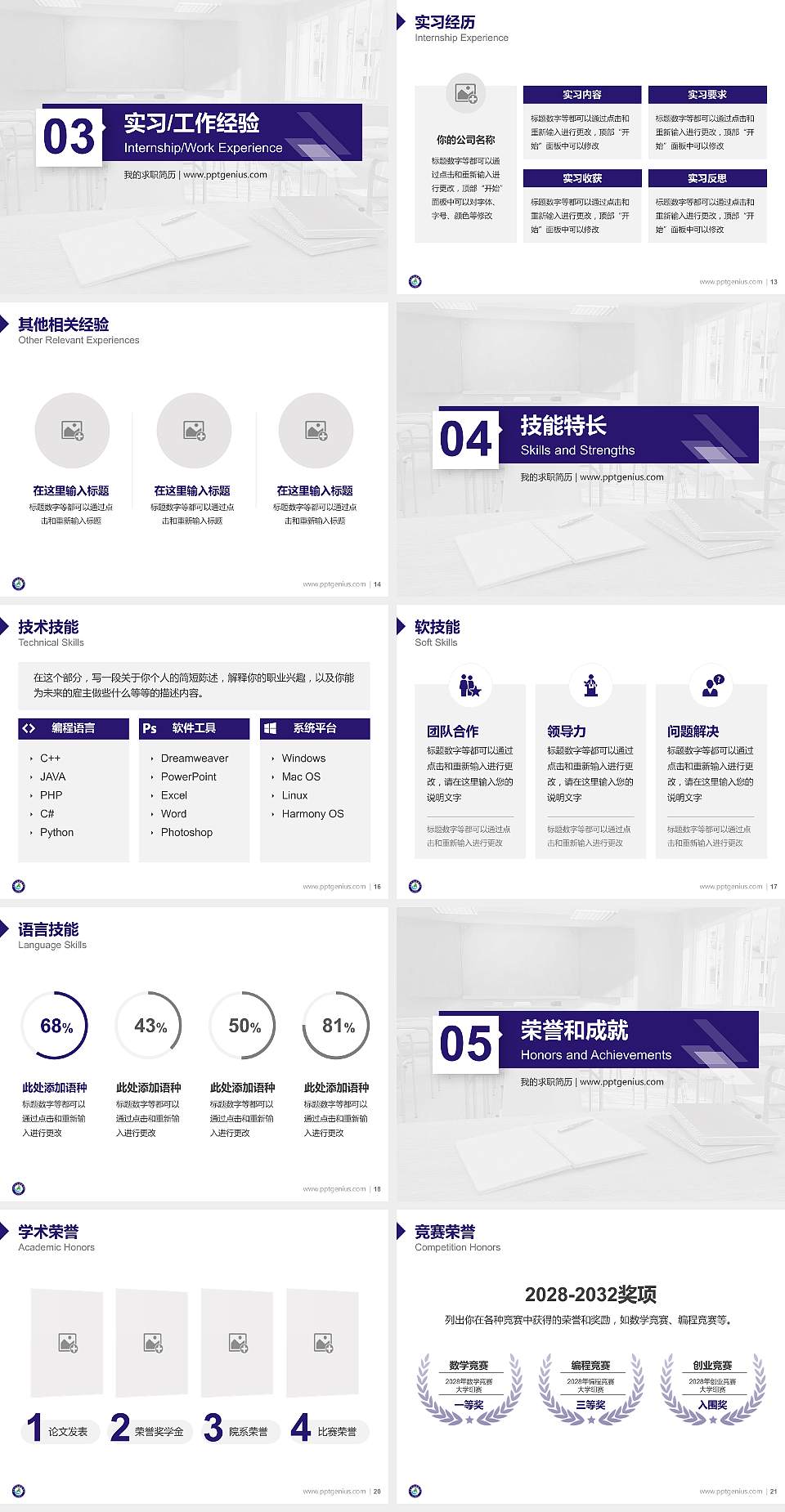 吉林农业科技学院教师/学生通用个人简历PPT模板下载4:3格式幻灯片预览图3