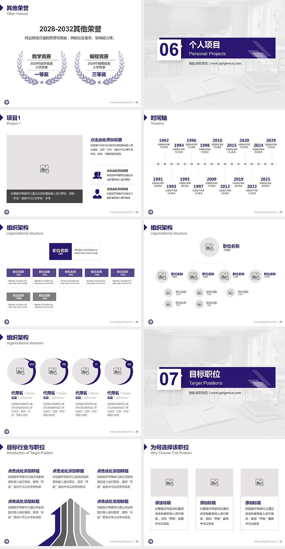 吉林农业科技学院教师/学生通用个人简历PPT模板下载4:3格式幻灯片预览图4