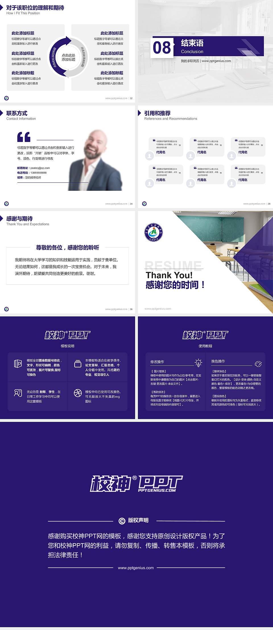 吉林农业科技学院教师/学生通用个人简历PPT模板下载4:3格式幻灯片预览图5