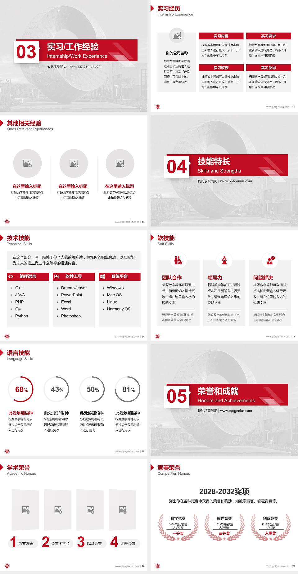 上海立信会计金融学院教师/学生通用个人简历PPT模板下载4:3格式幻灯片预览图3