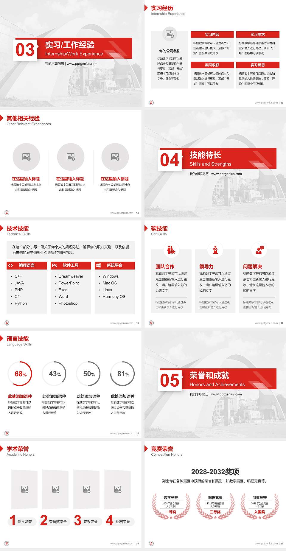 陕西理工大学教师/学生通用个人简历PPT模板下载4:3格式幻灯片预览图3
