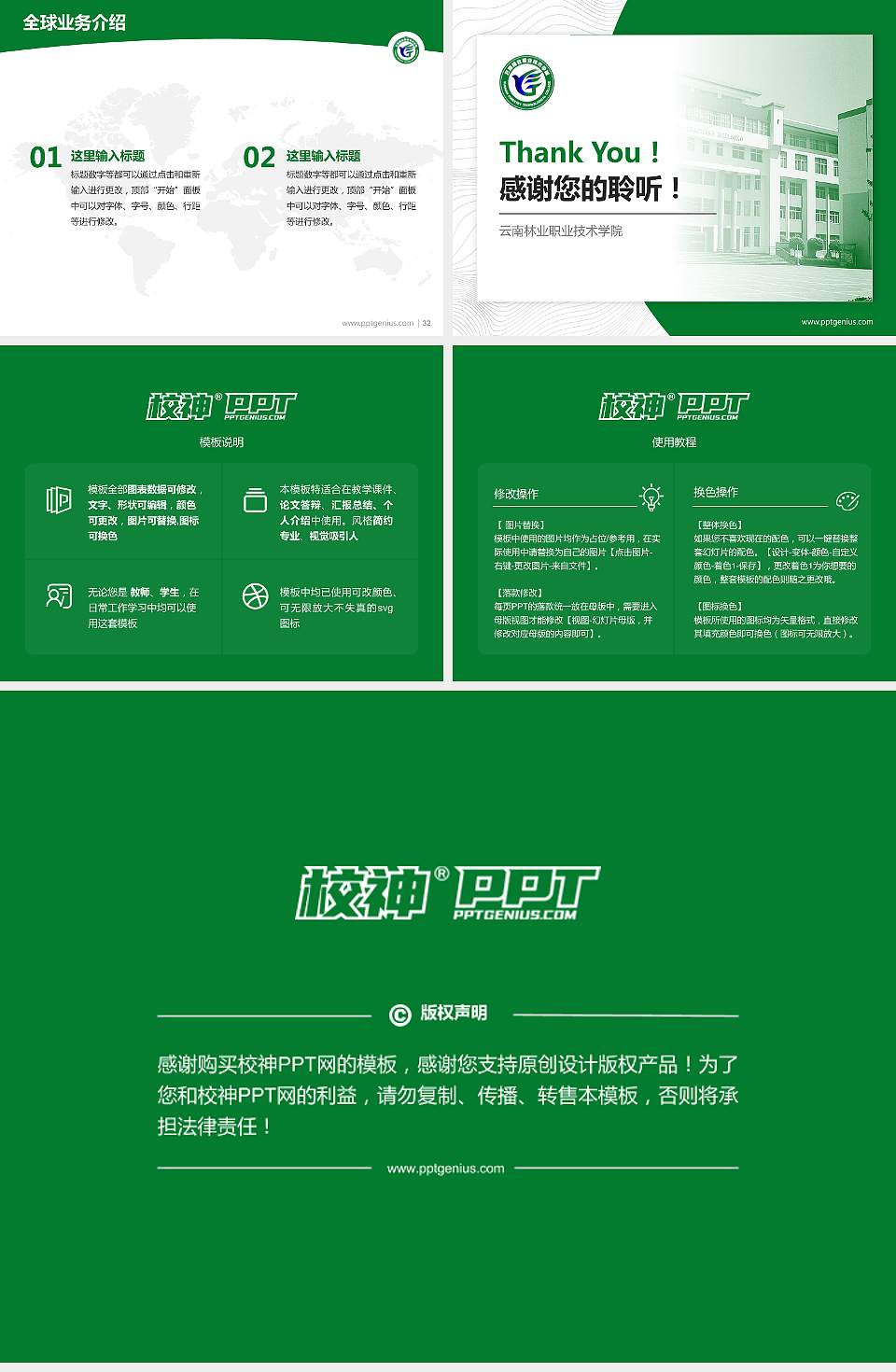 云南林业职业技术学院学术汇报/学术交流研讨会通用PPT模板下载4:3格式幻灯片预览图5