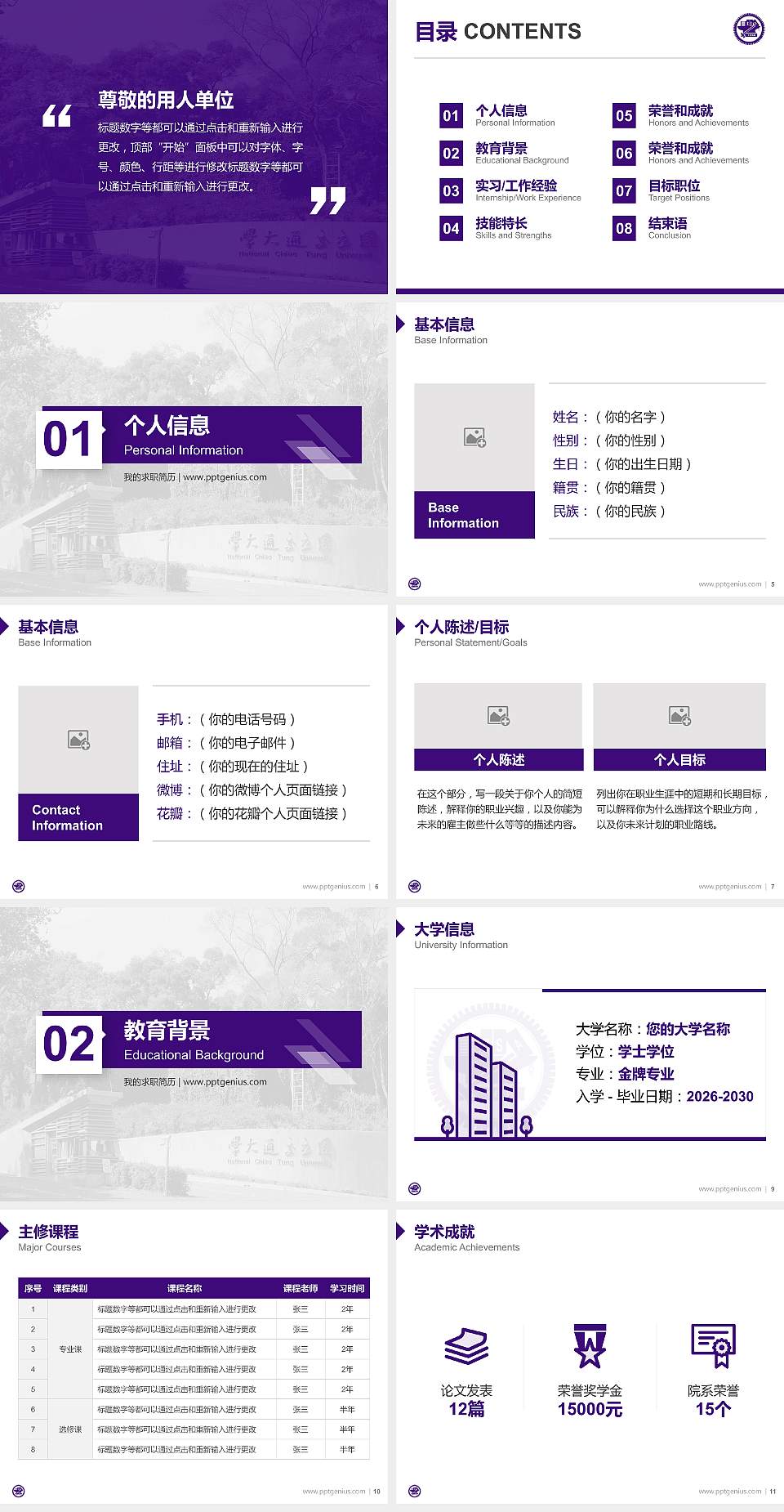 台湾交通大学教师/学生通用个人简历PPT模板下载4:3格式幻灯片预览图2