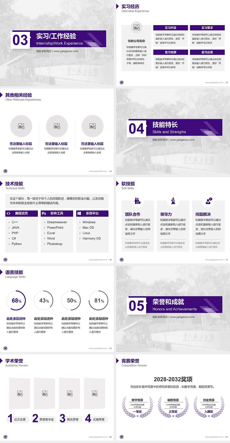 台湾交通大学教师/学生通用个人简历PPT模板下载4:3格式幻灯片预览图3