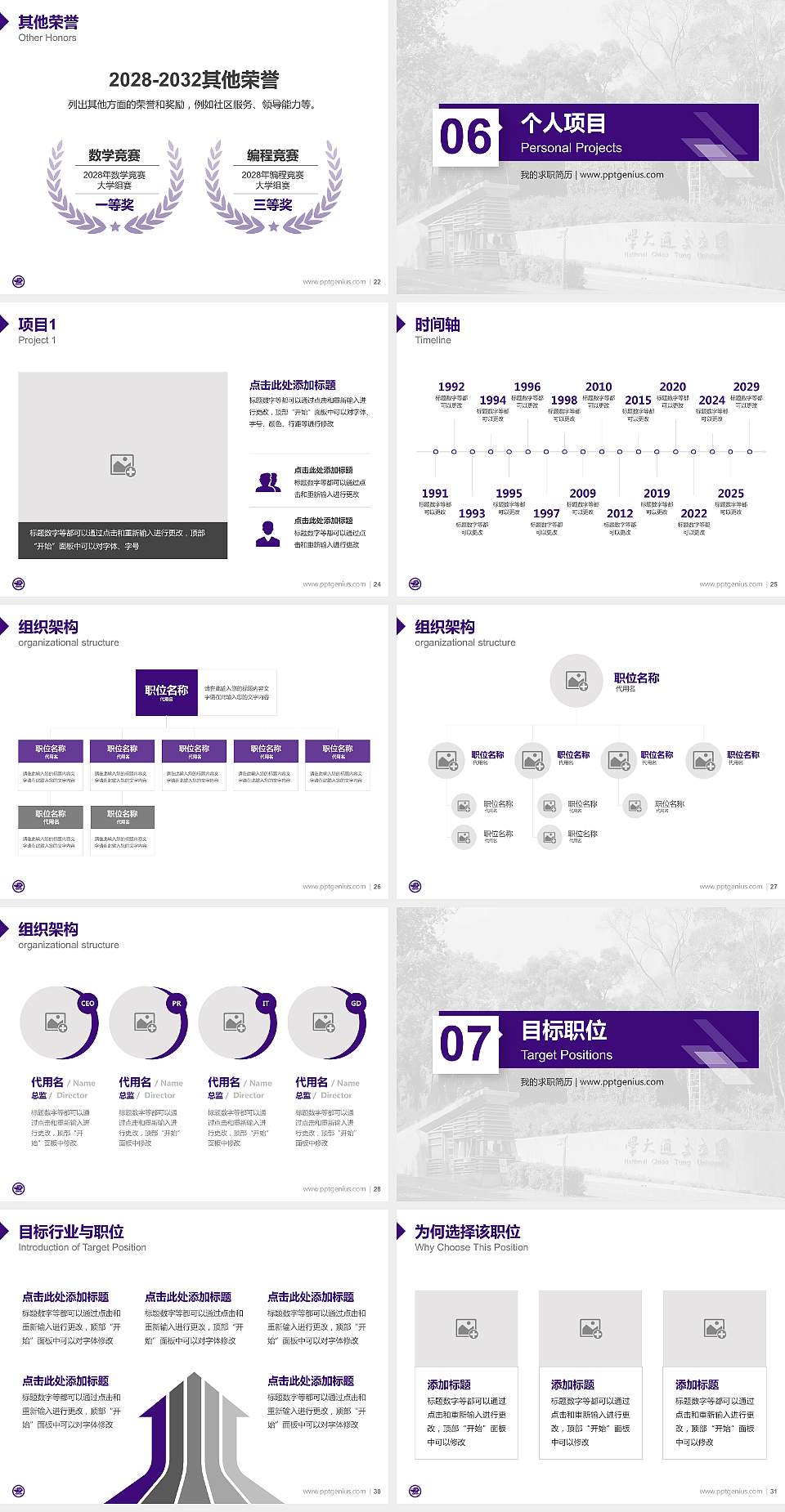 台湾交通大学教师/学生通用个人简历PPT模板下载4:3格式幻灯片预览图4