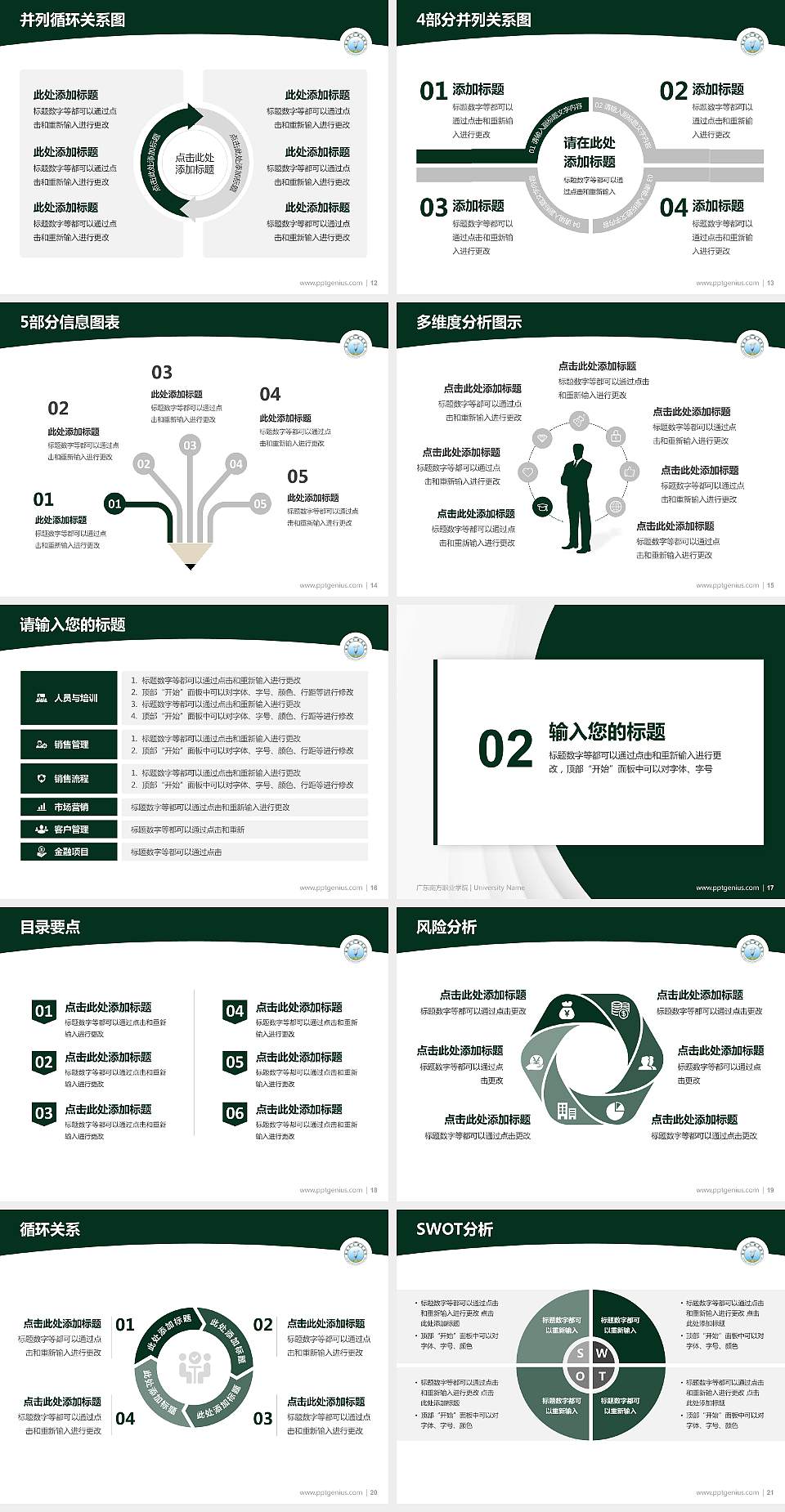 广东南方职业学院学术汇报/学术交流研讨会通用PPT模板下载4:3格式幻灯片预览图3