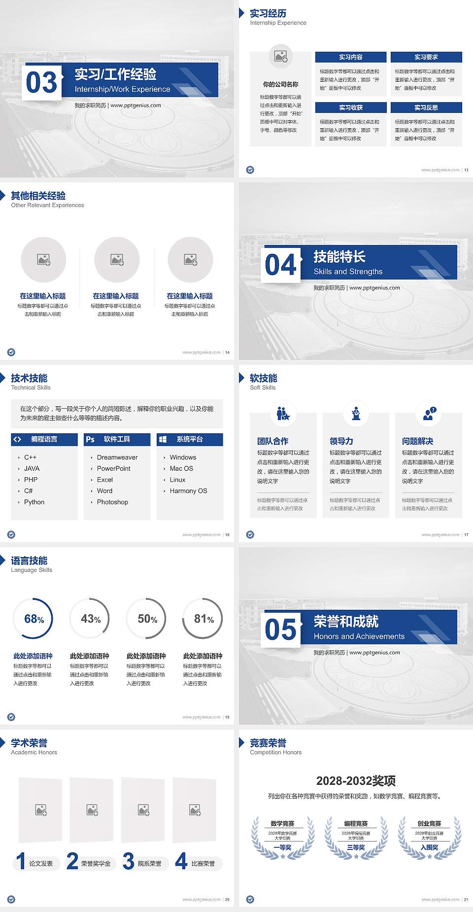 大连职业技术学院教师/学生通用个人简历PPT模板下载4:3格式幻灯片预览图3