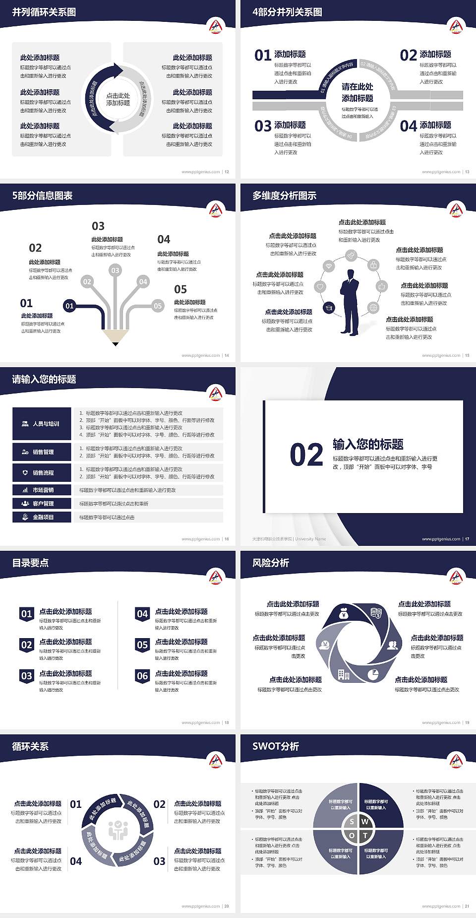 天津机电职业技术学院学术汇报/学术交流研讨会通用PPT模板下载4:3格式幻灯片预览图3