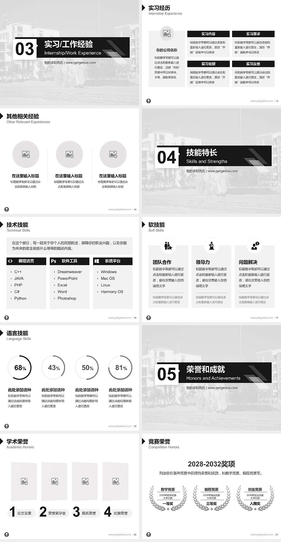 铁岭师范高等专科学校教师/学生通用个人简历PPT模板下载4:3格式幻灯片预览图3