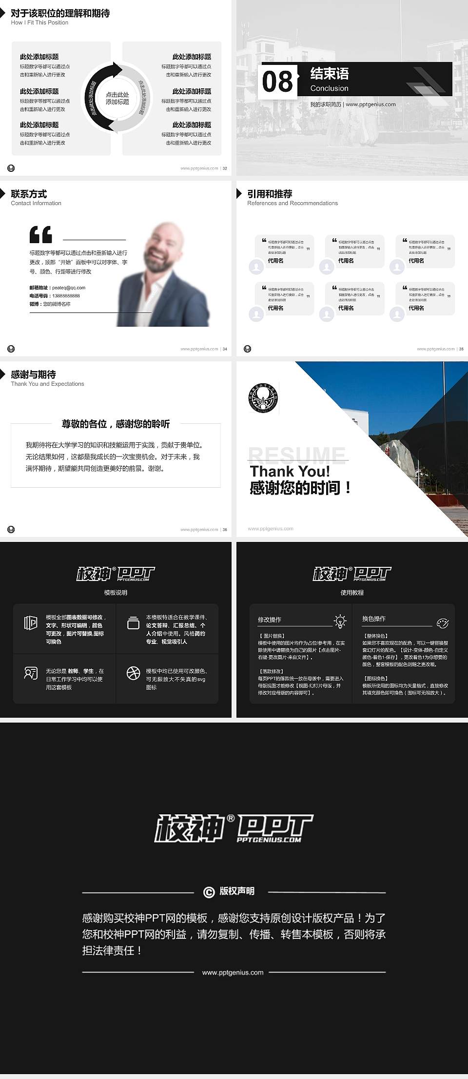 铁岭师范高等专科学校教师/学生通用个人简历PPT模板下载4:3格式幻灯片预览图5