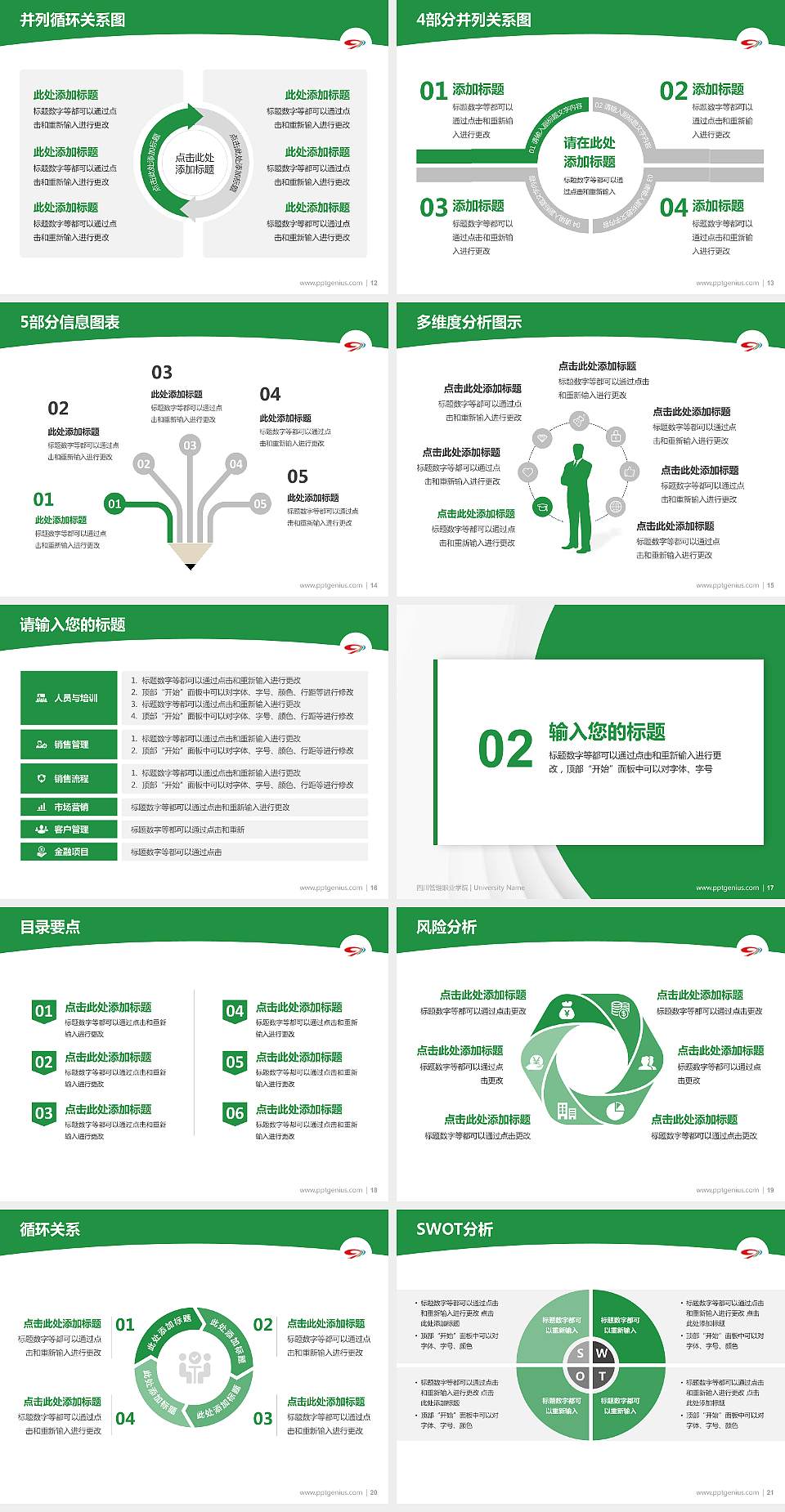 四川管理职业学院学术汇报/学术交流研讨会通用PPT模板下载4:3格式幻灯片预览图3