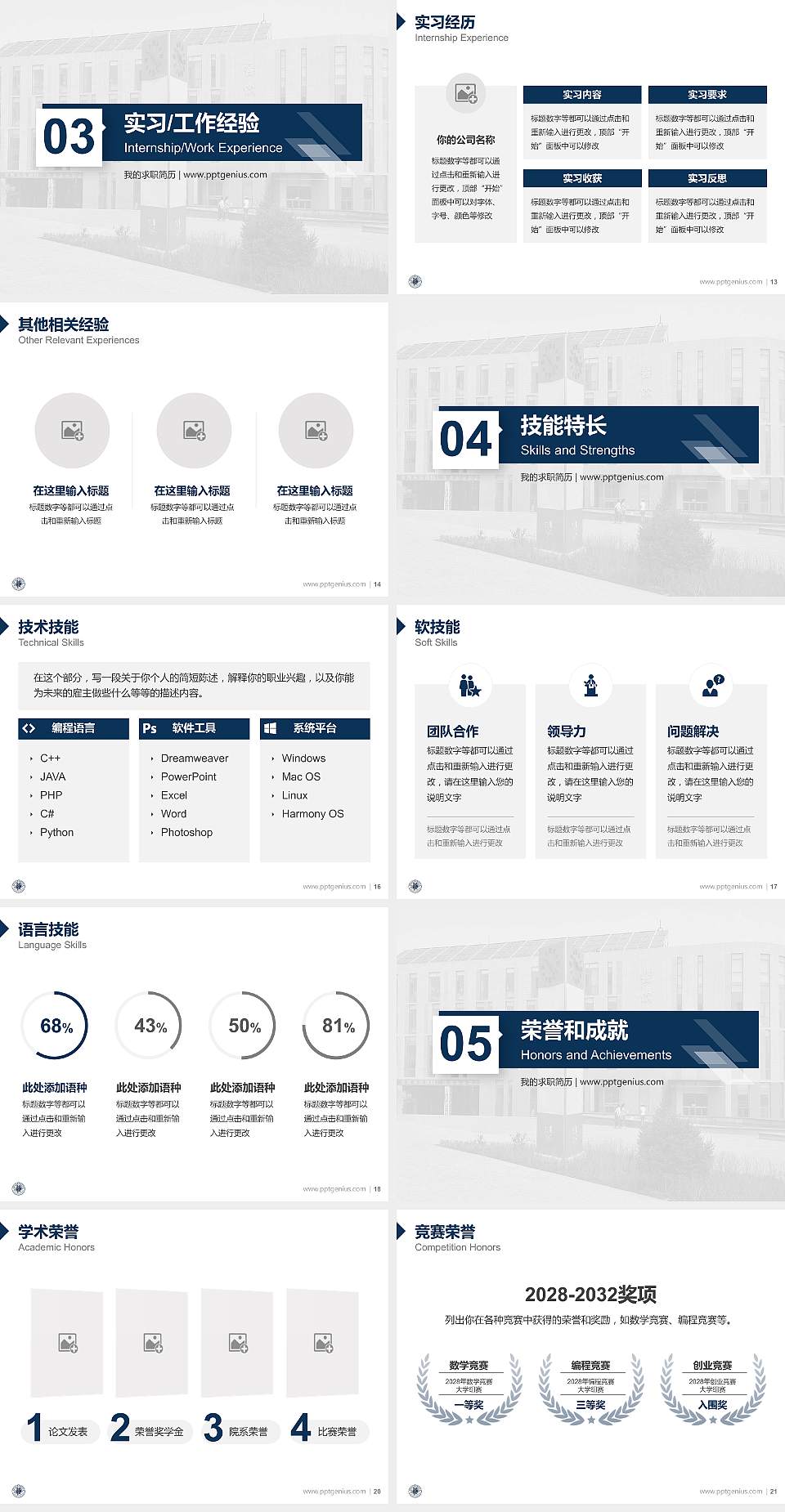 辽宁建筑职业学院教师/学生通用个人简历PPT模板下载4:3格式幻灯片预览图3