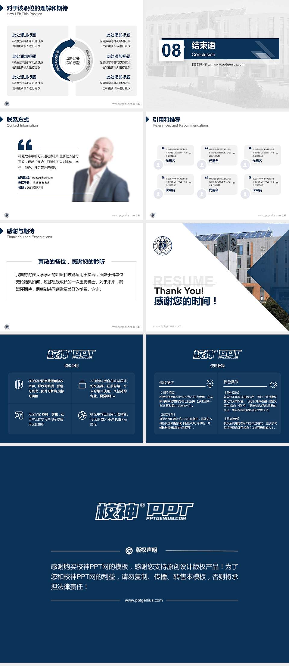 辽宁建筑职业学院教师/学生通用个人简历PPT模板下载4:3格式幻灯片预览图5