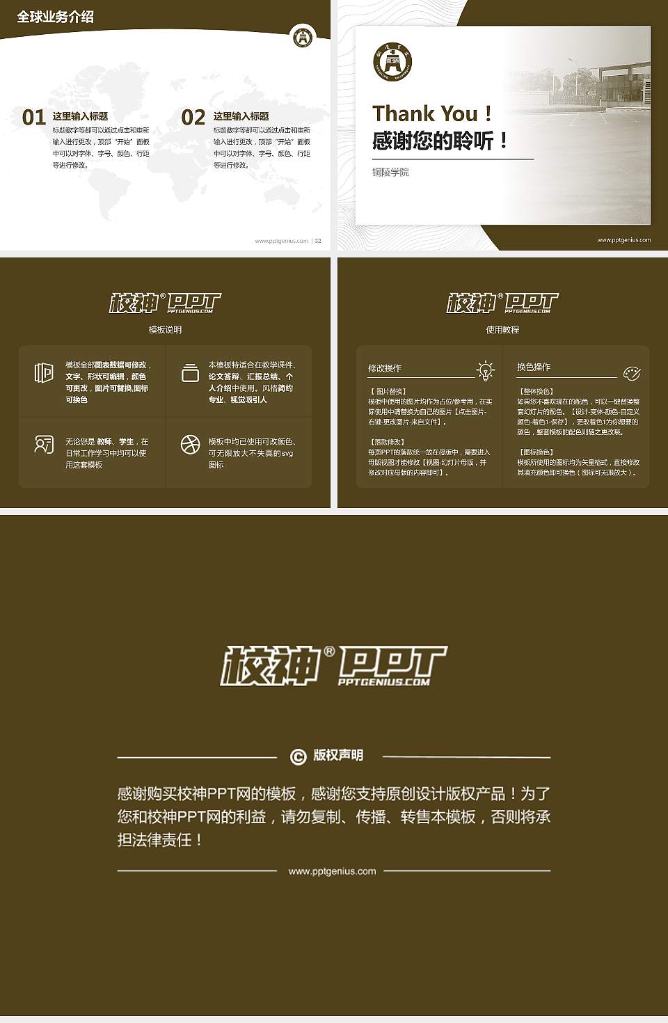 铜陵学院学术汇报/学术交流研讨会通用PPT模板下载4:3格式幻灯片预览图5