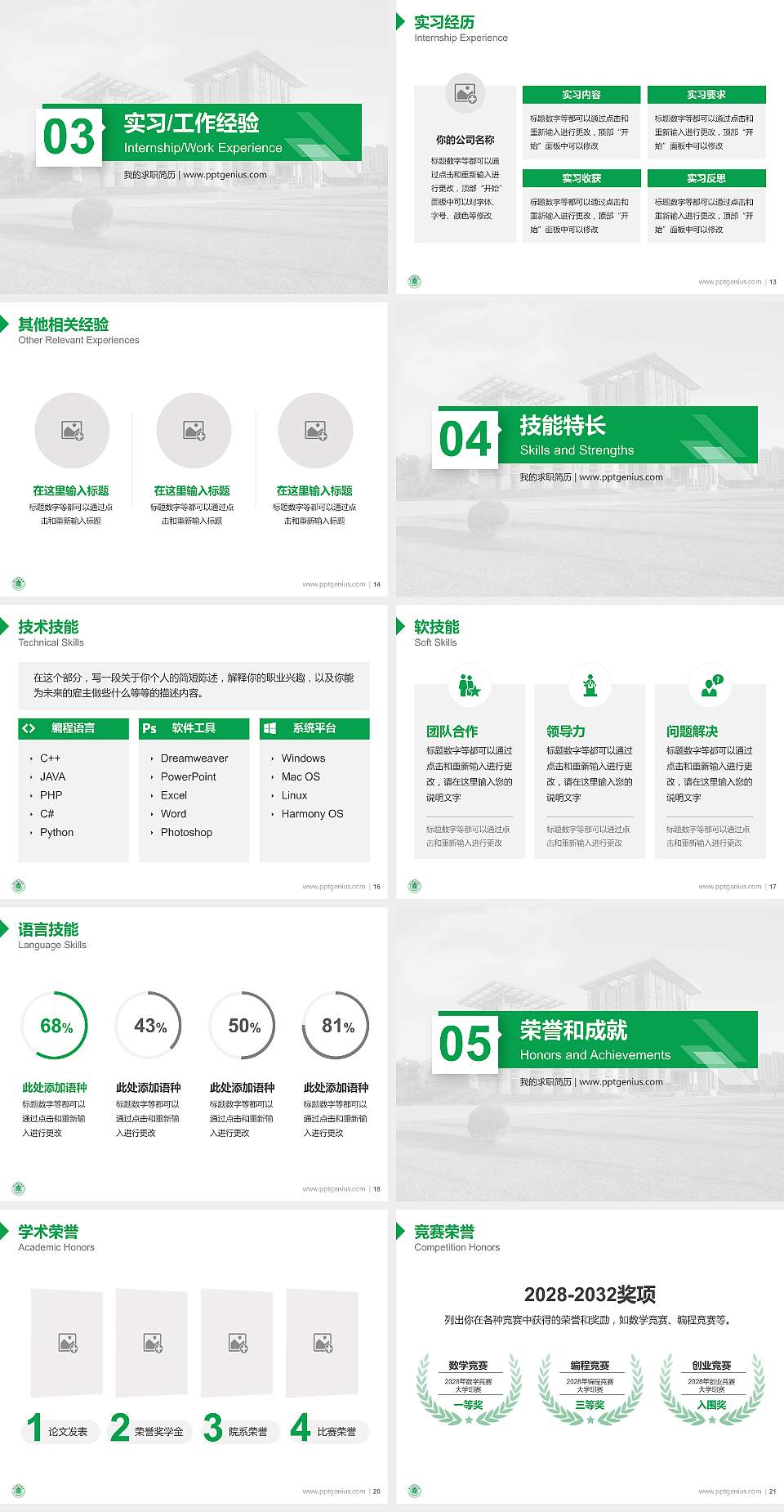 吉林医药学院教师/学生通用个人简历PPT模板下载4:3格式幻灯片预览图3
