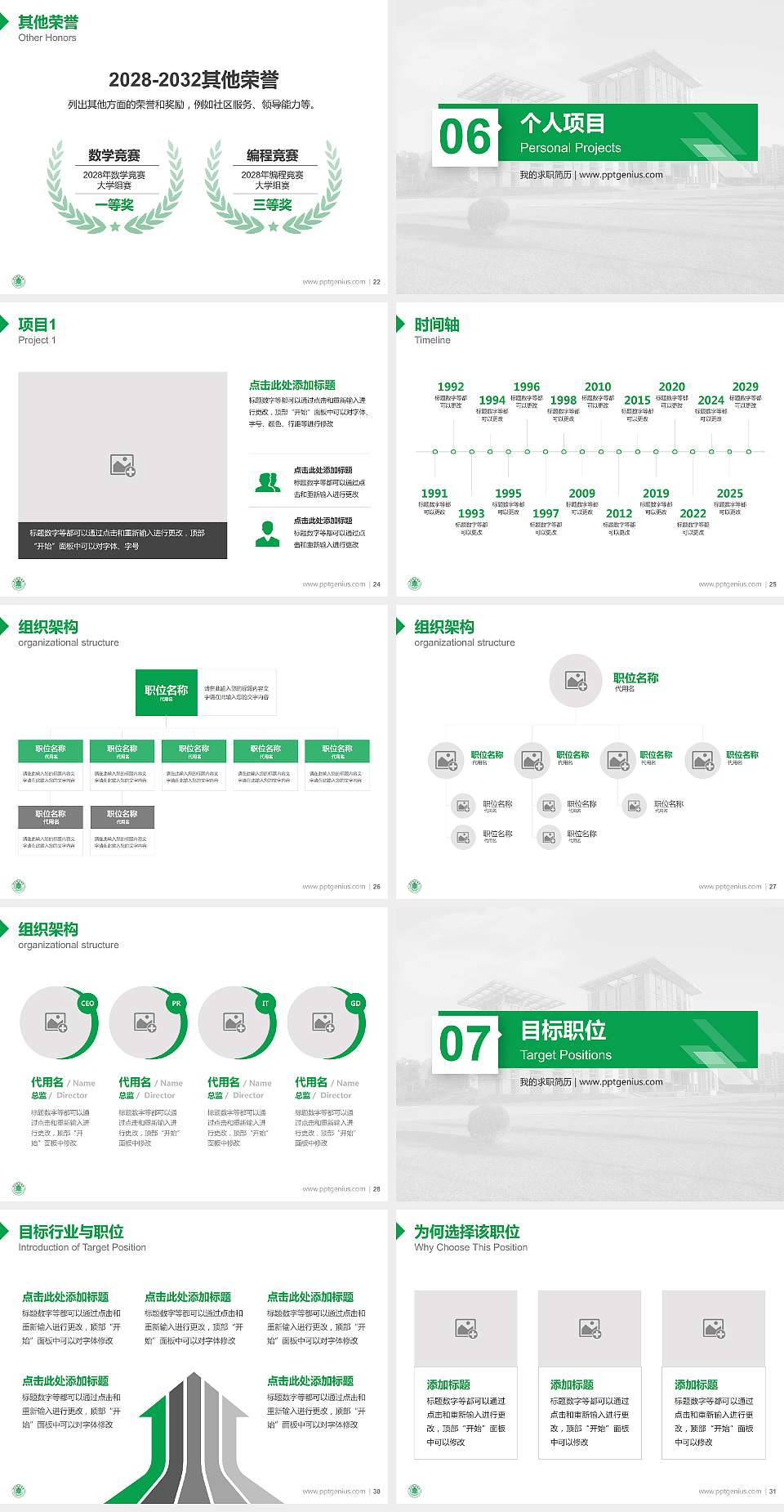 吉林医药学院教师/学生通用个人简历PPT模板下载4:3格式幻灯片预览图4