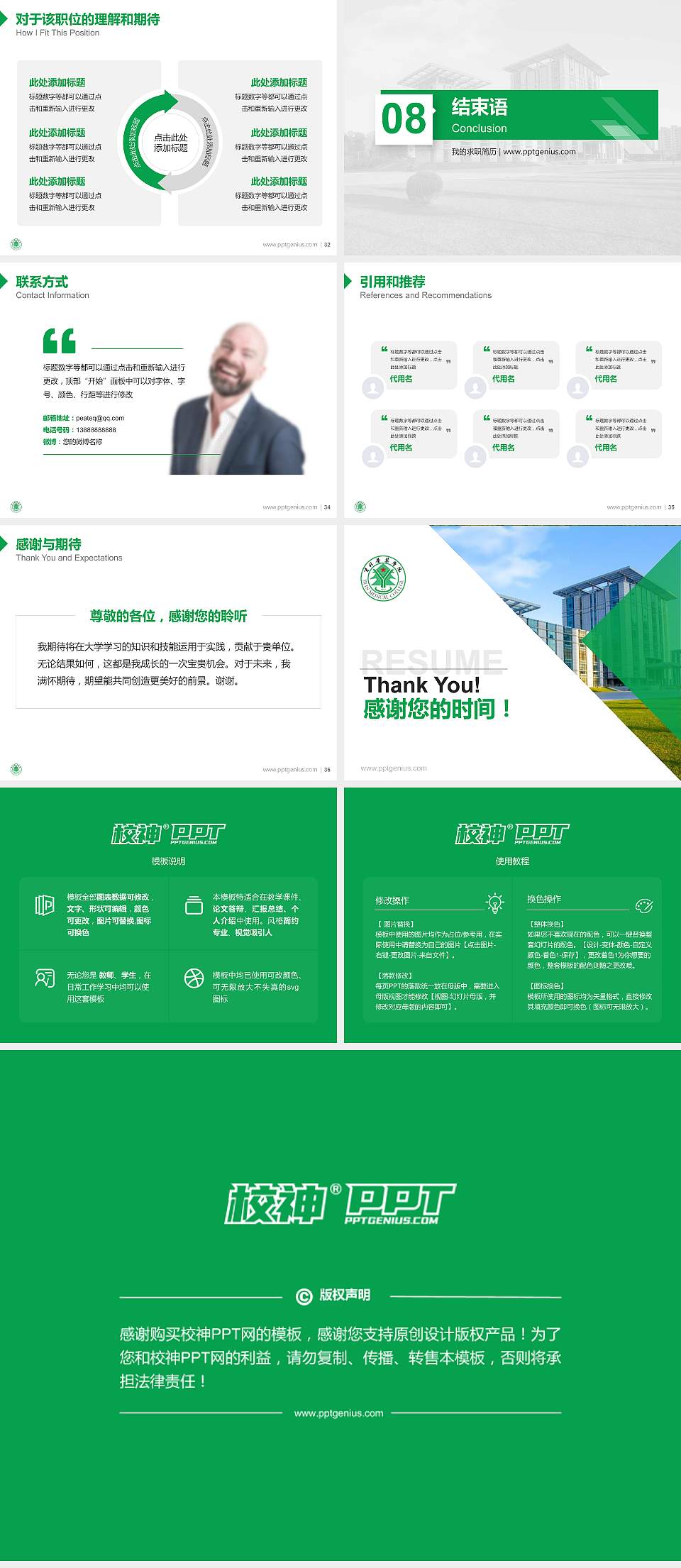 吉林医药学院教师/学生通用个人简历PPT模板下载4:3格式幻灯片预览图5