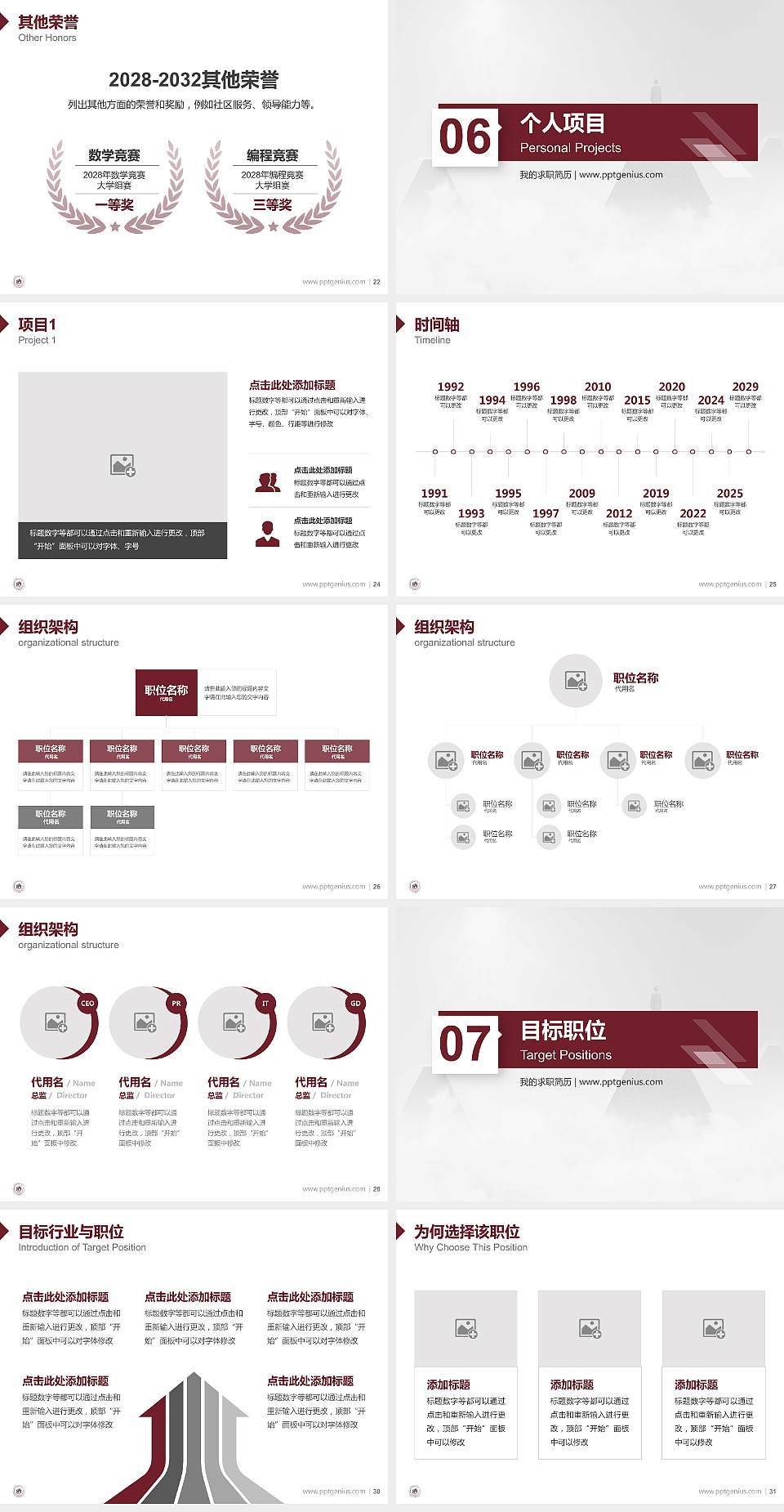 四川城市职业学院教师/学生通用个人简历PPT模板下载4:3格式幻灯片预览图4