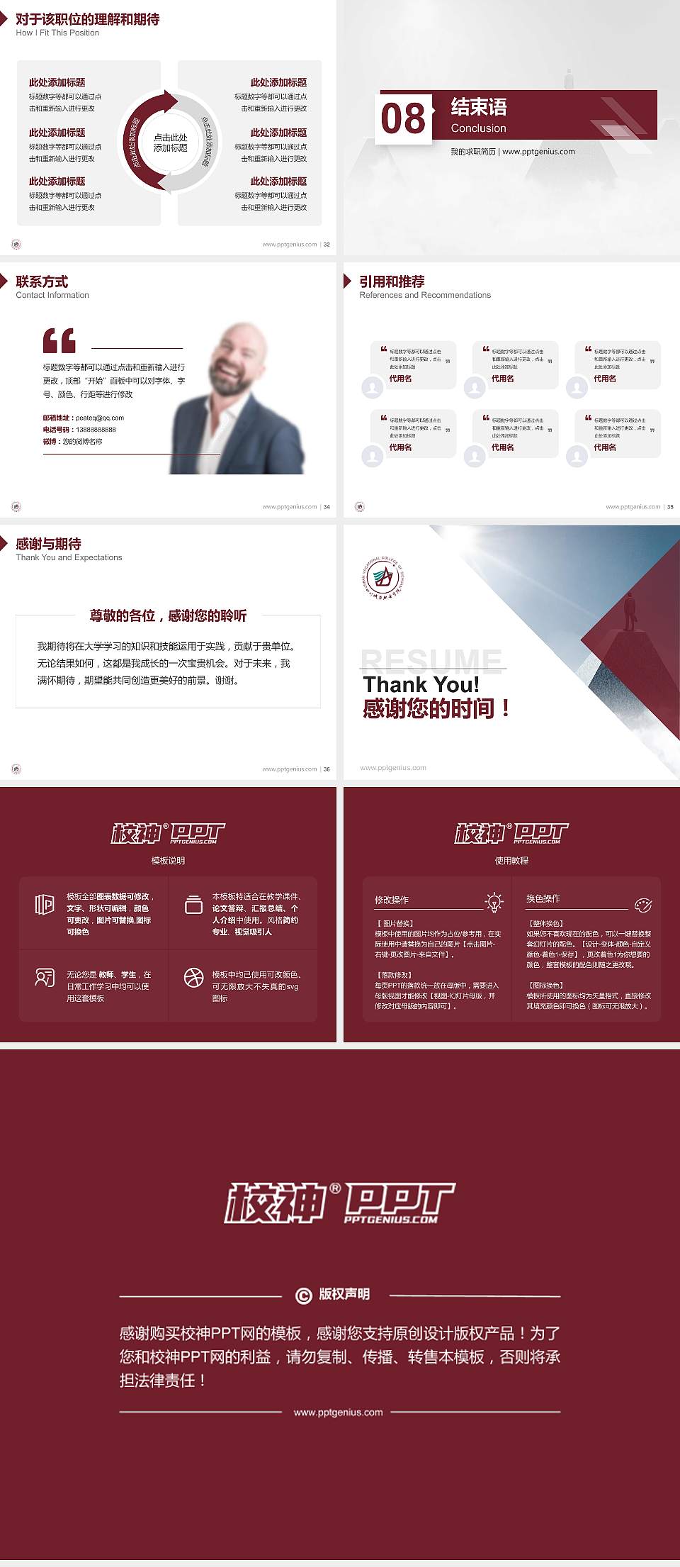 四川城市职业学院教师/学生通用个人简历PPT模板下载4:3格式幻灯片预览图5