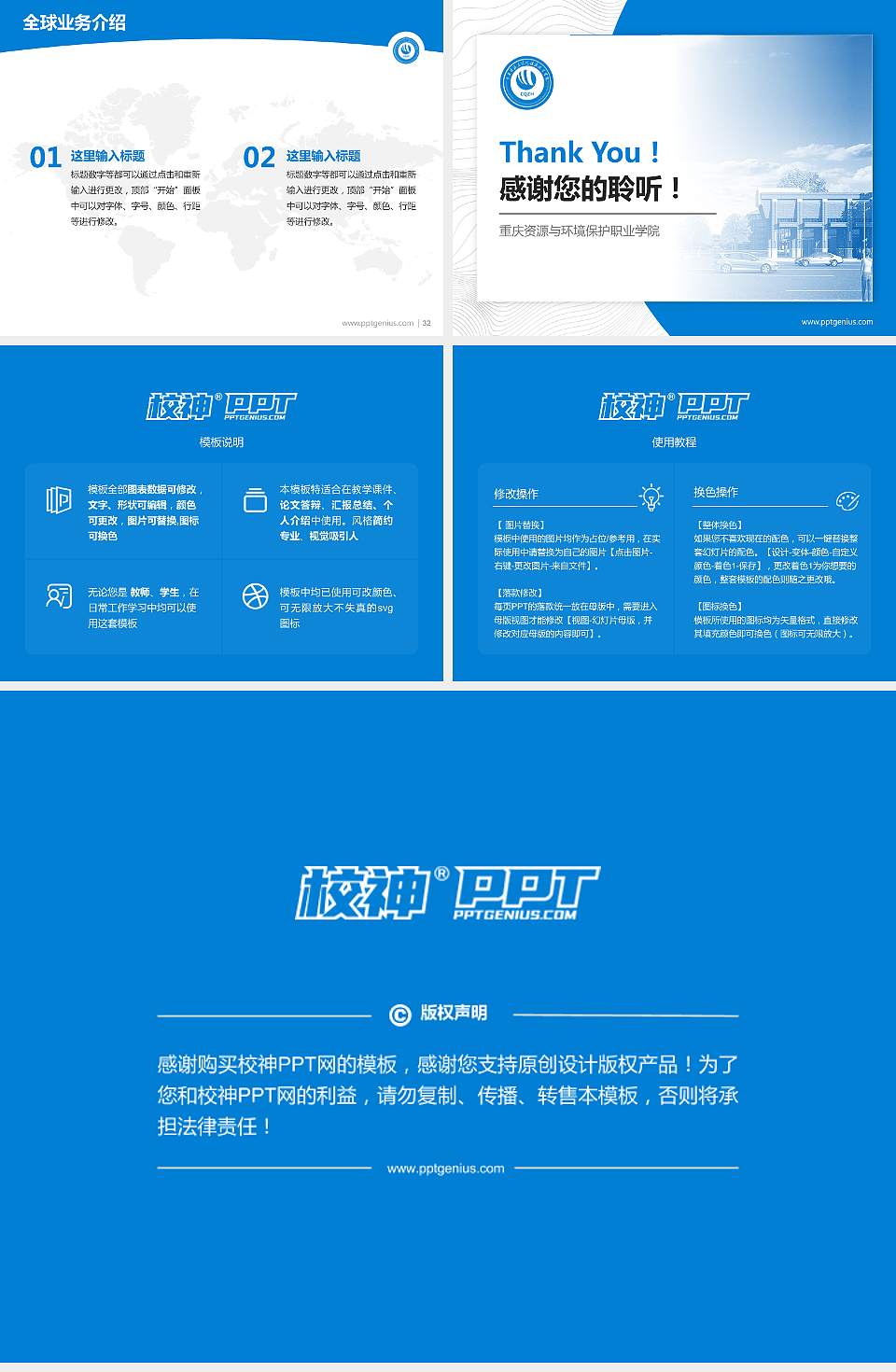 重庆资源与环境保护职业学院学术汇报/学术交流研讨会通用PPT模板下载4:3格式幻灯片预览图5