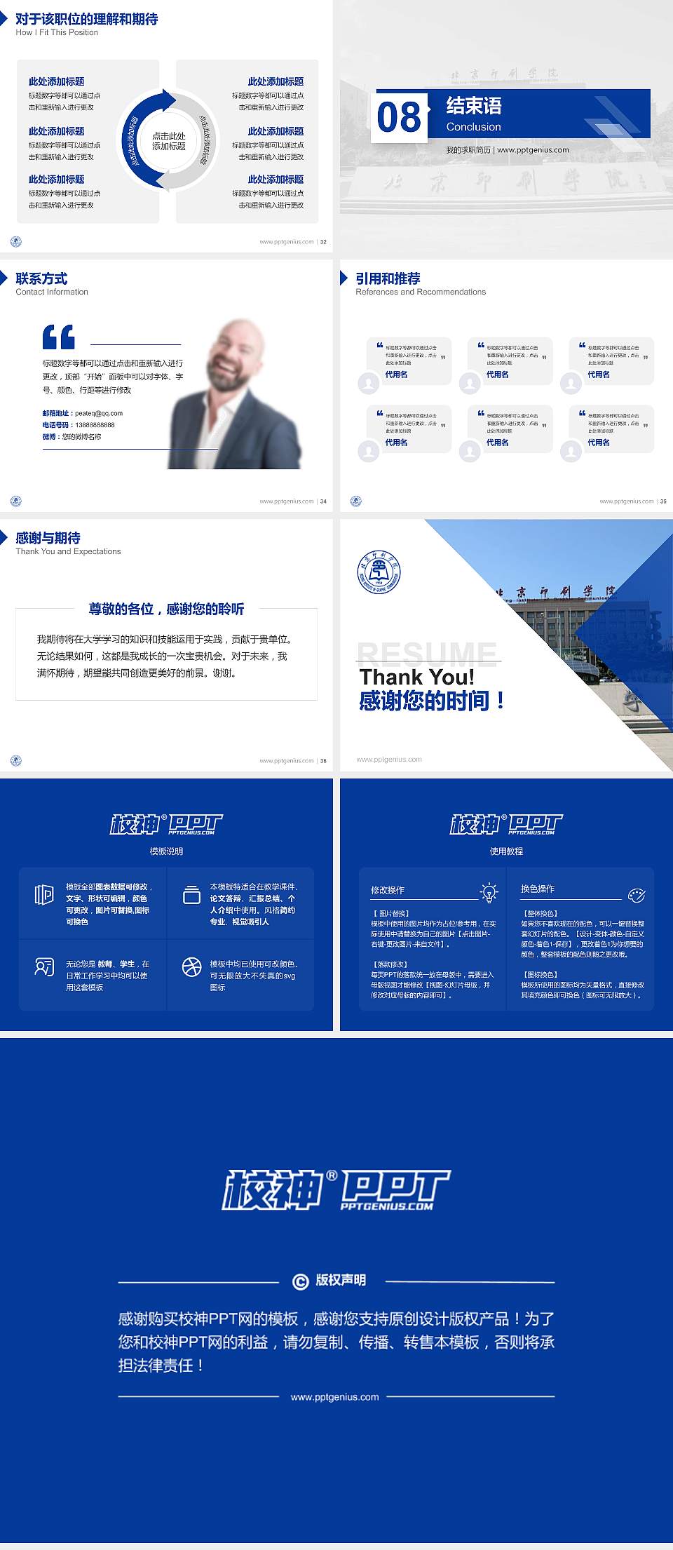 北京印刷学院教师/学生通用个人简历PPT模板下载4:3格式幻灯片预览图5