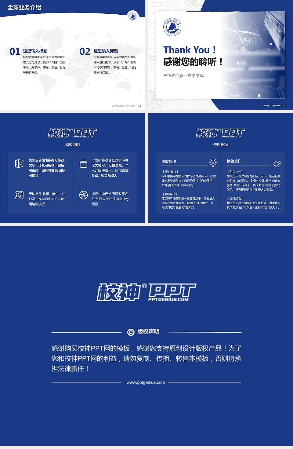 白银矿冶职业技术学院学术汇报/学术交流研讨会通用PPT模板下载4:3格式幻灯片预览图5