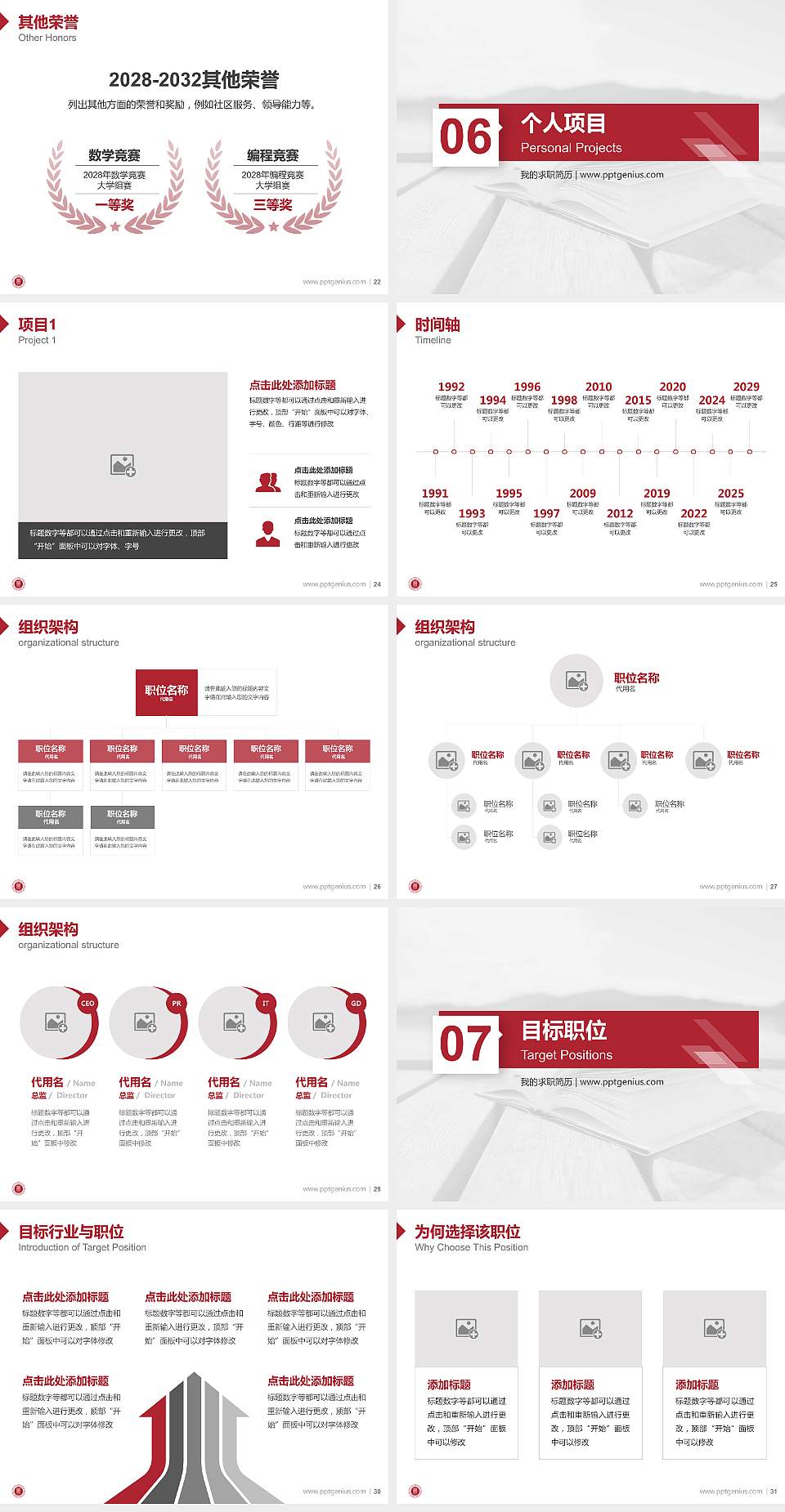 四川文轩职业学院教师/学生通用个人简历PPT模板下载4:3格式幻灯片预览图4