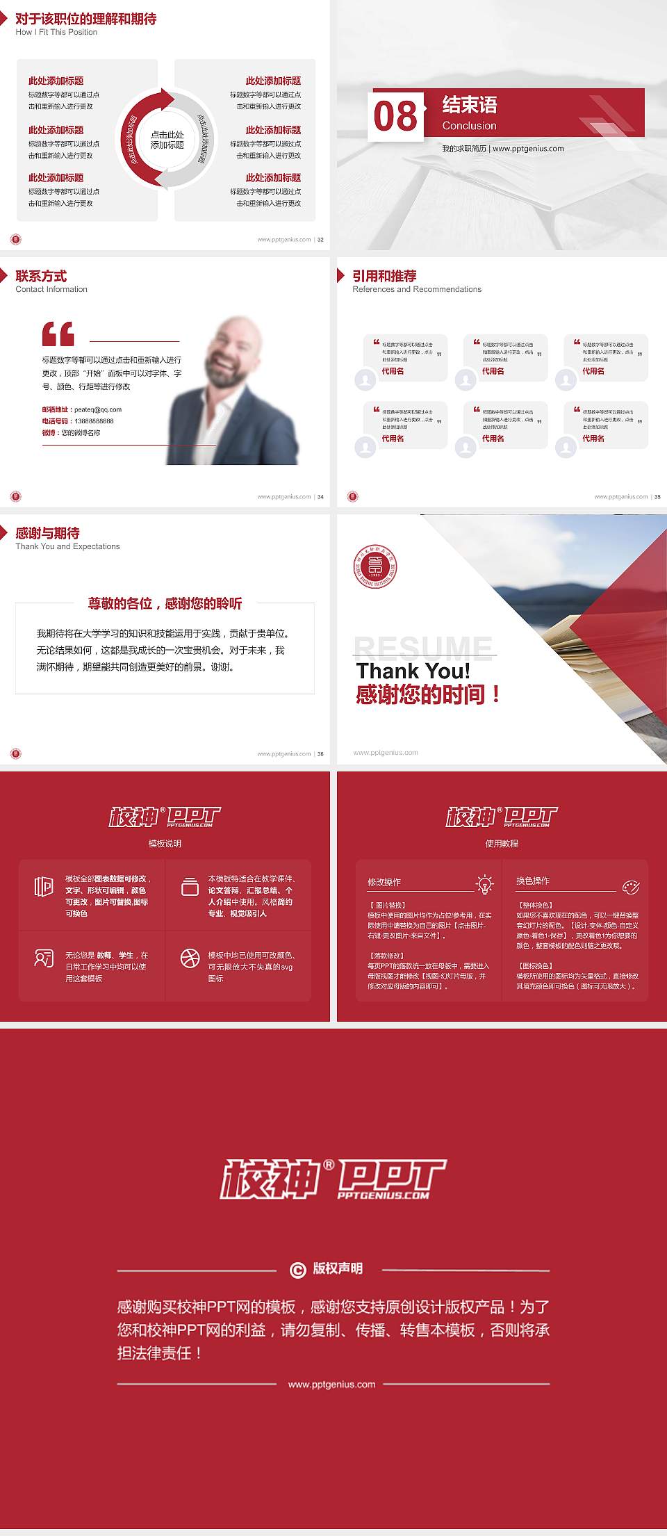 四川文轩职业学院教师/学生通用个人简历PPT模板下载4:3格式幻灯片预览图5