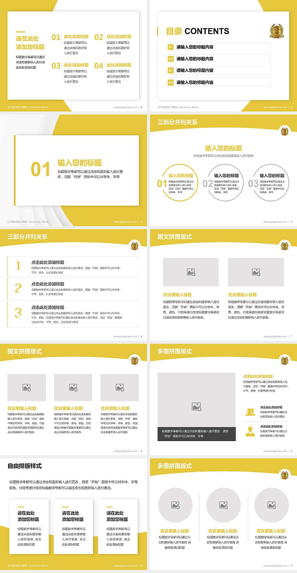 辽宁政法职业学院学术汇报/学术交流研讨会通用PPT模板下载4:3格式幻灯片预览图2