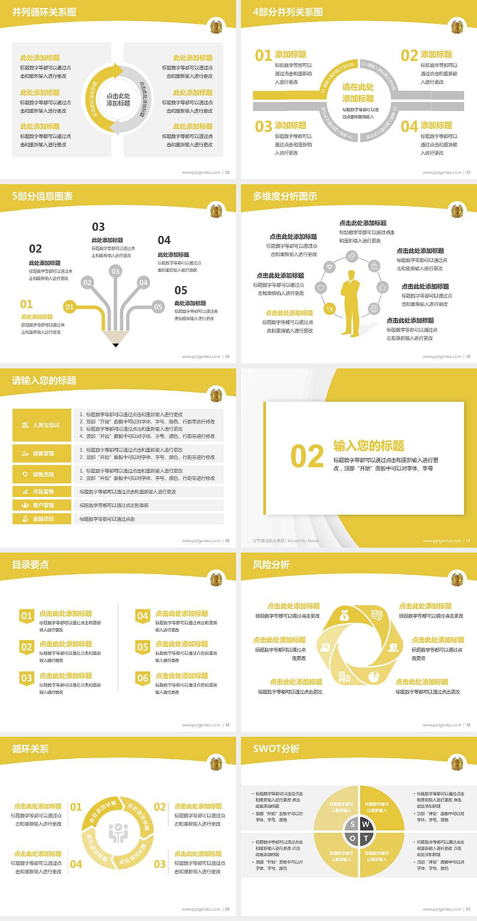 辽宁政法职业学院学术汇报/学术交流研讨会通用PPT模板下载4:3格式幻灯片预览图3