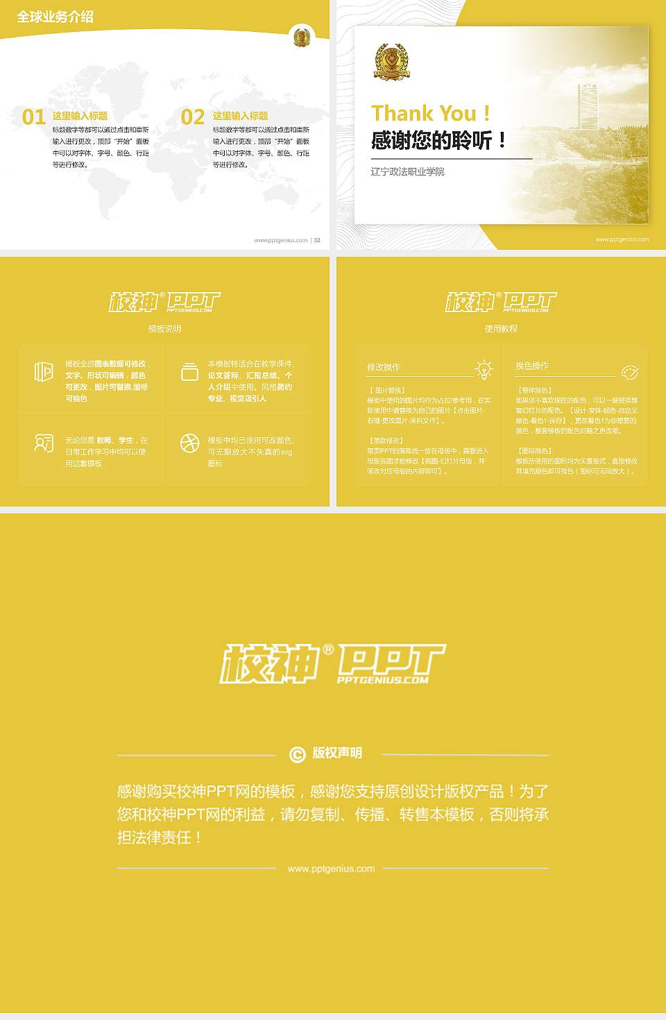 辽宁政法职业学院学术汇报/学术交流研讨会通用PPT模板下载4:3格式幻灯片预览图5