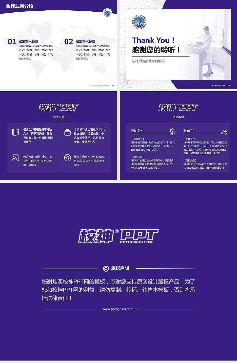 桂林师范高等专科学校学术汇报/学术交流研讨会通用PPT模板下载4:3格式幻灯片预览图5