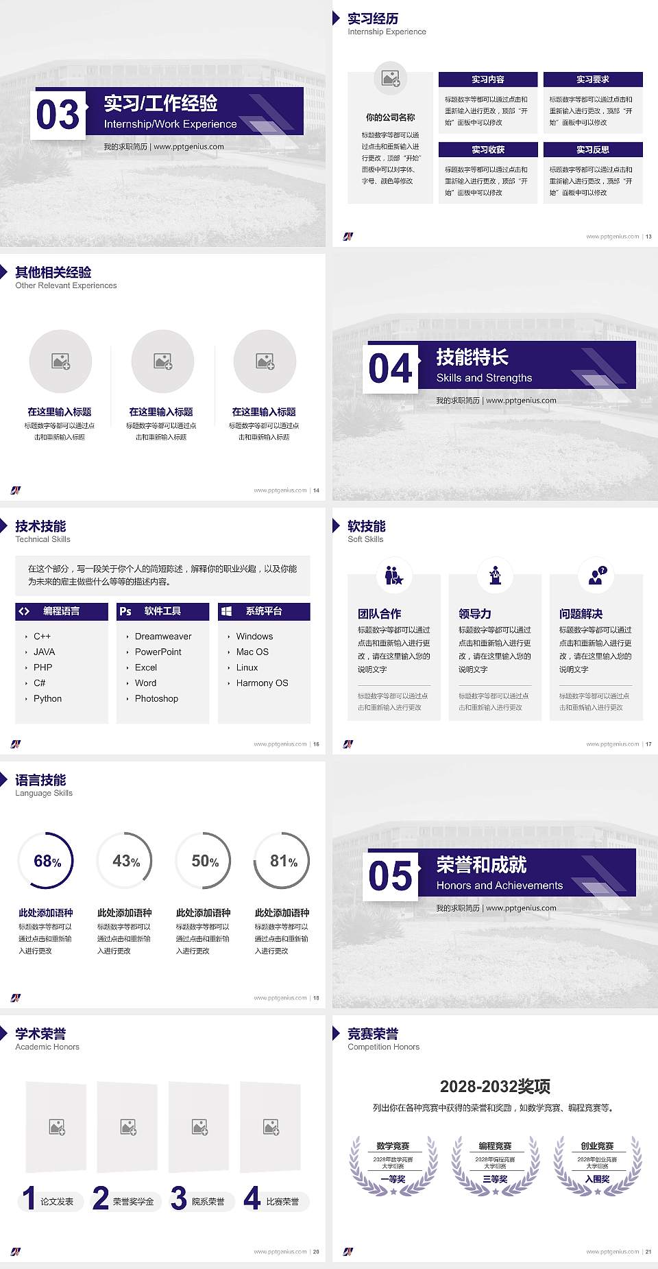 宝鸡职业技术学院教师/学生通用个人简历PPT模板下载4:3格式幻灯片预览图3