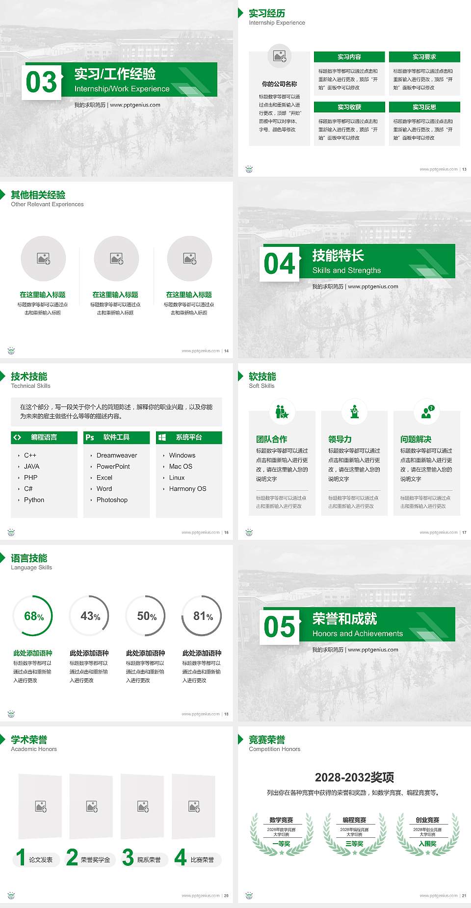 云南大学滇池学院教师/学生通用个人简历PPT模板下载4:3格式幻灯片预览图3